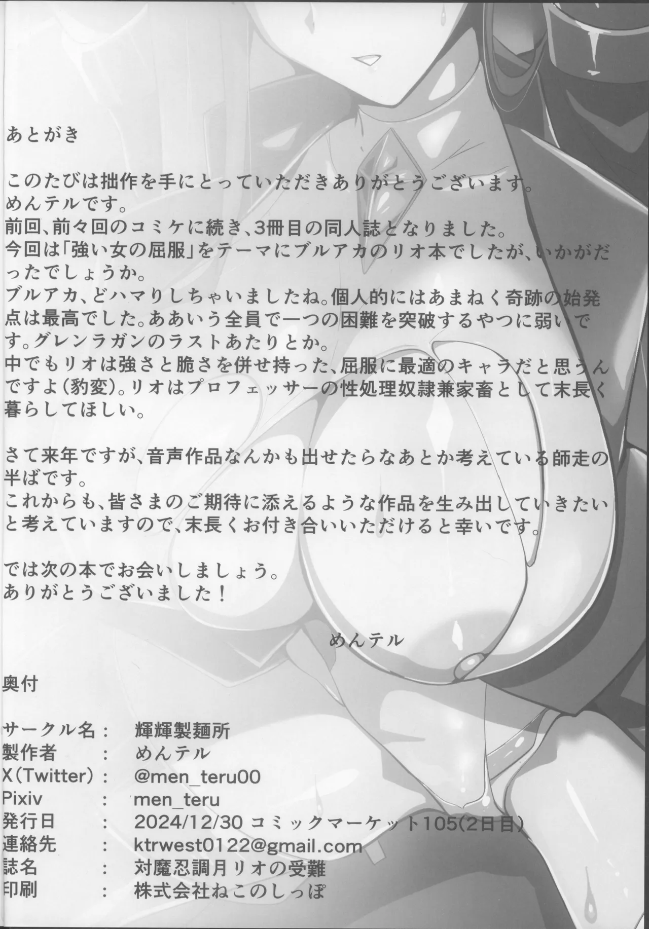 (C105) [Teru Teru Seimenjo (Men Teru)] Taimanin Tsukatsuki Rio no Junan (Blue Archive)[中国翻訳] numero di immagine  26