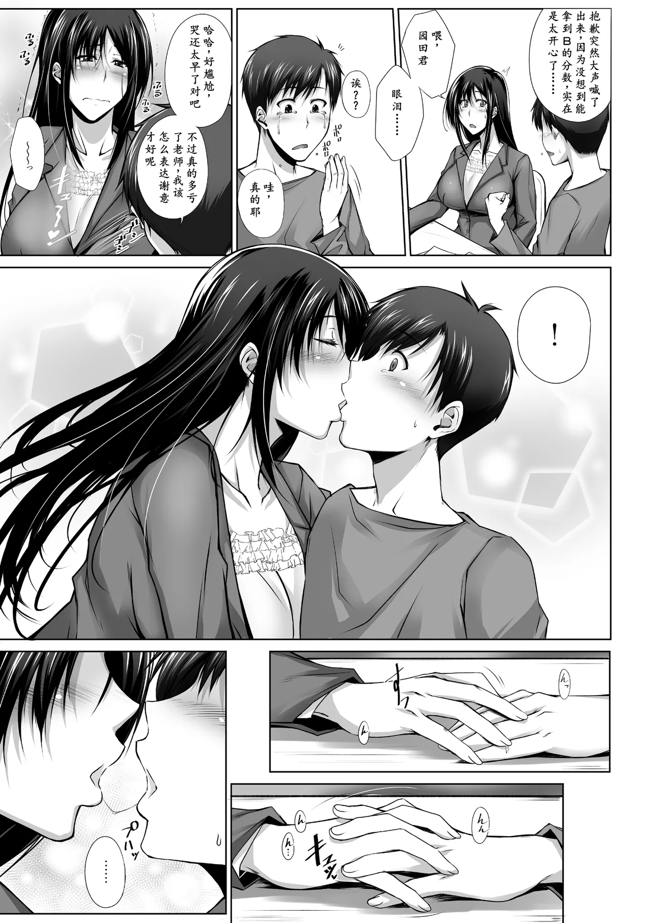 [Kikuya (Kimura Naoki)] PENETRATED -Yaribeya ni Sareta Kyoushitsu [Chinese] [左窗南向机翻润色] Bildnummer 5