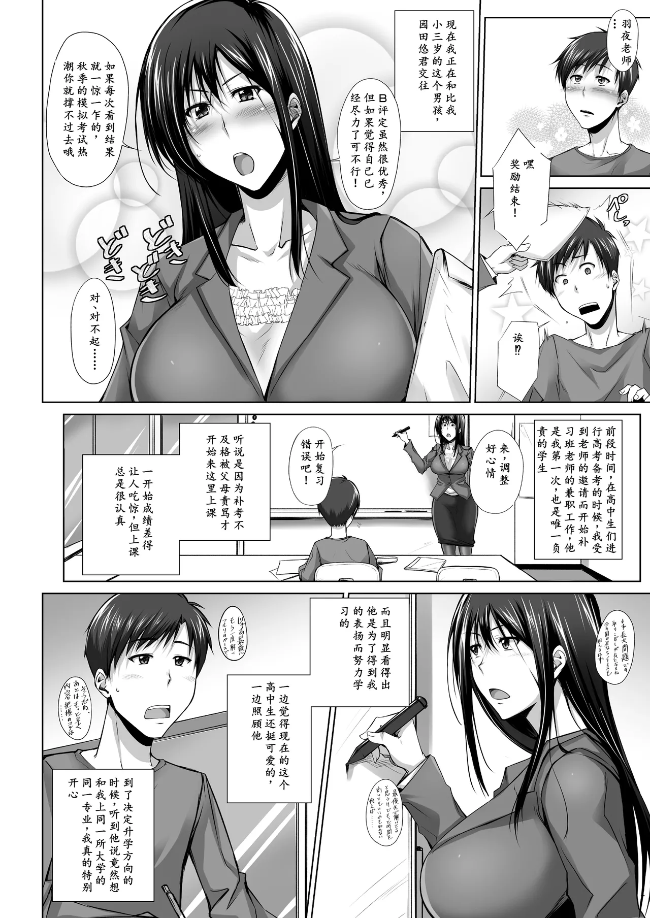 [Kikuya (Kimura Naoki)] PENETRATED -Yaribeya ni Sareta Kyoushitsu [Chinese] [左窗南向机翻润色] Bildnummer 6