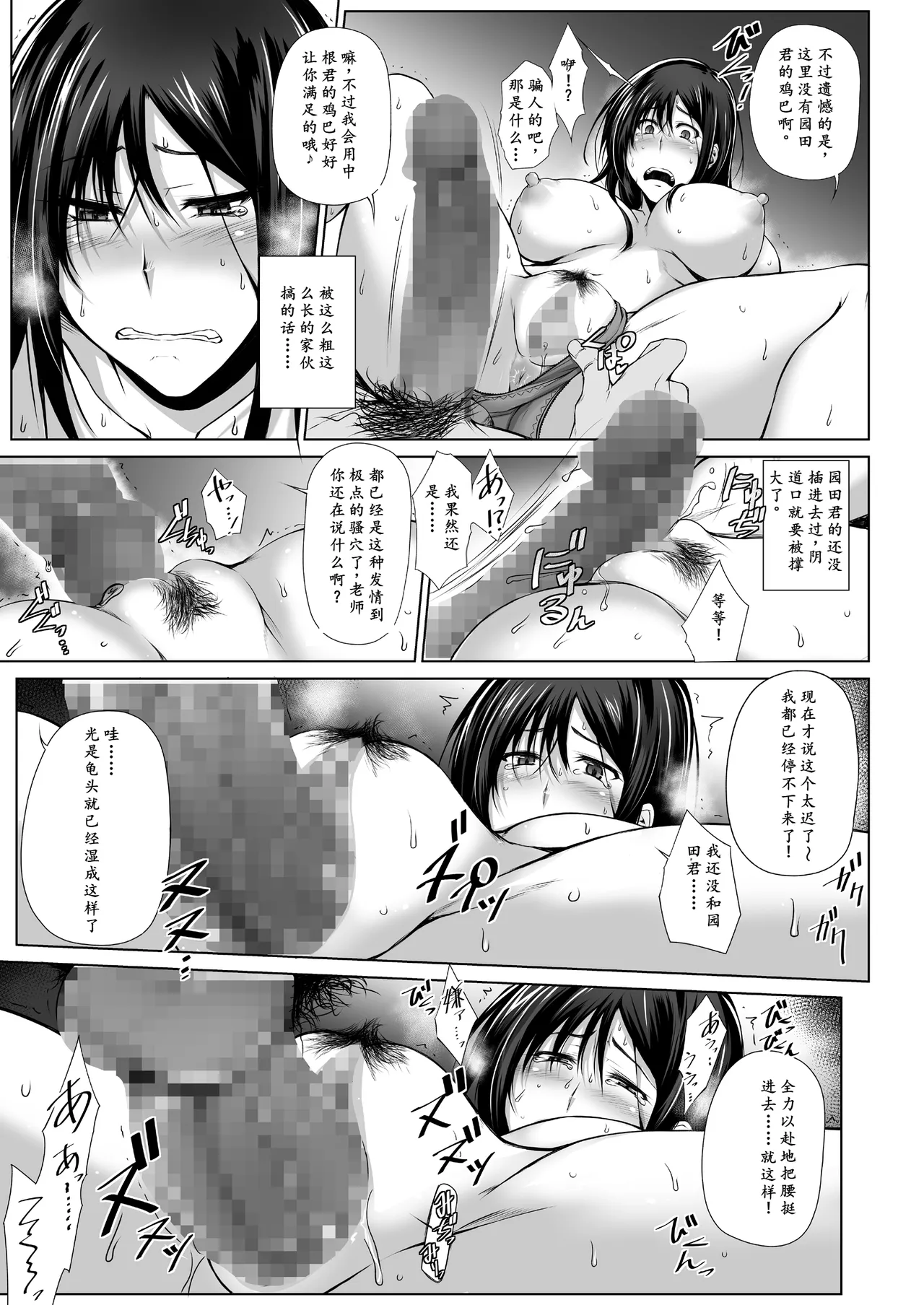 [Kikuya (Kimura Naoki)] PENETRATED -Yaribeya ni Sareta Kyoushitsu [Chinese] [左窗南向机翻润色] Bildnummer 15