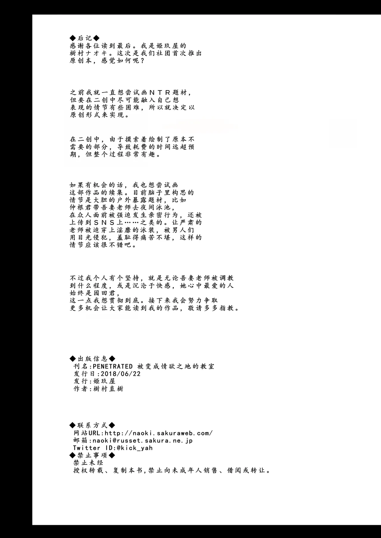 [Kikuya (Kimura Naoki)] PENETRATED -Yaribeya ni Sareta Kyoushitsu [Chinese] [左窗南向机翻润色] Bildnummer 41