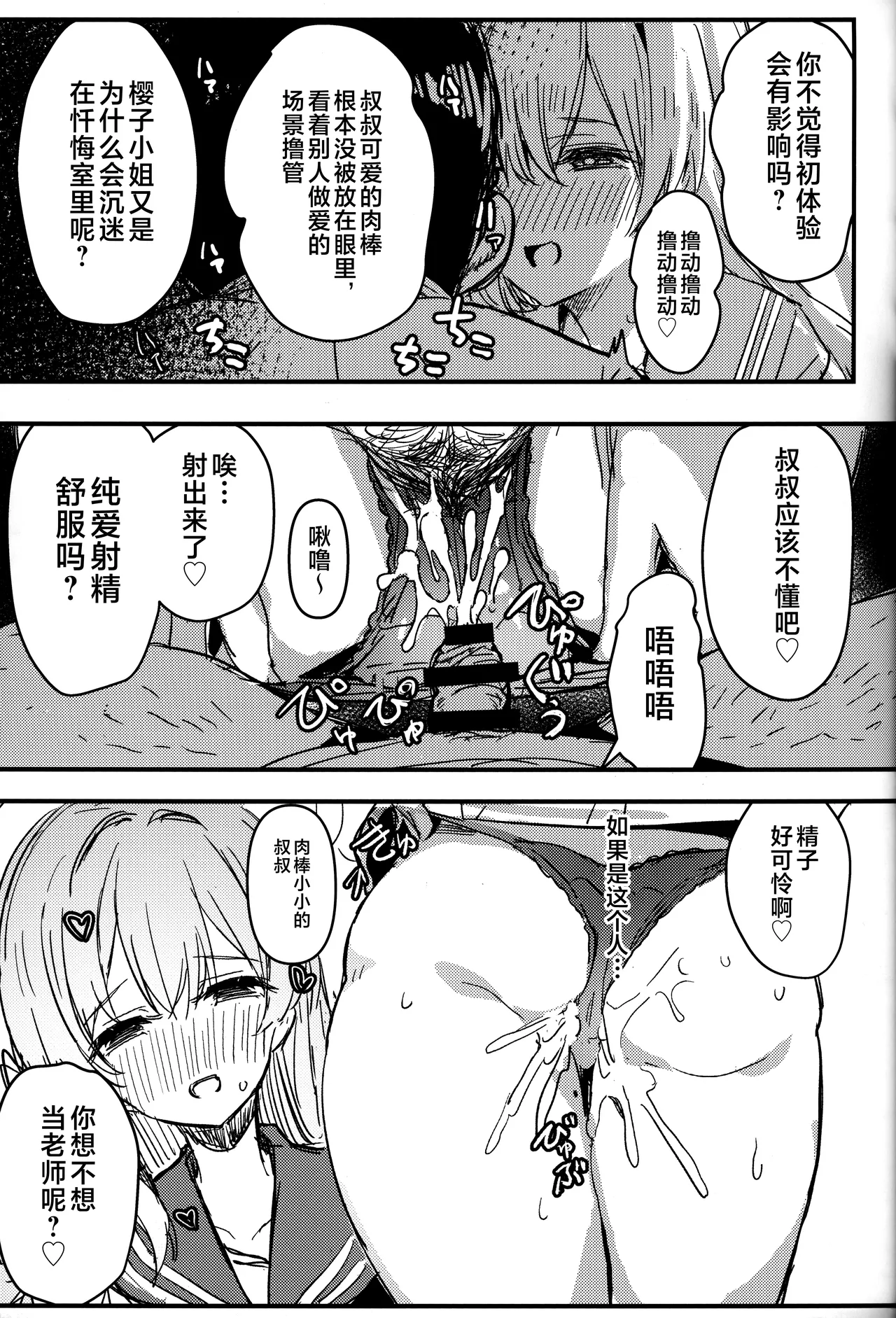 (C105) [kanemasita (Kaneta)] Sakurako-sama to DT sensei (Blue Archive) [Chinese] [不咕鸟汉化组] 画像番号 8