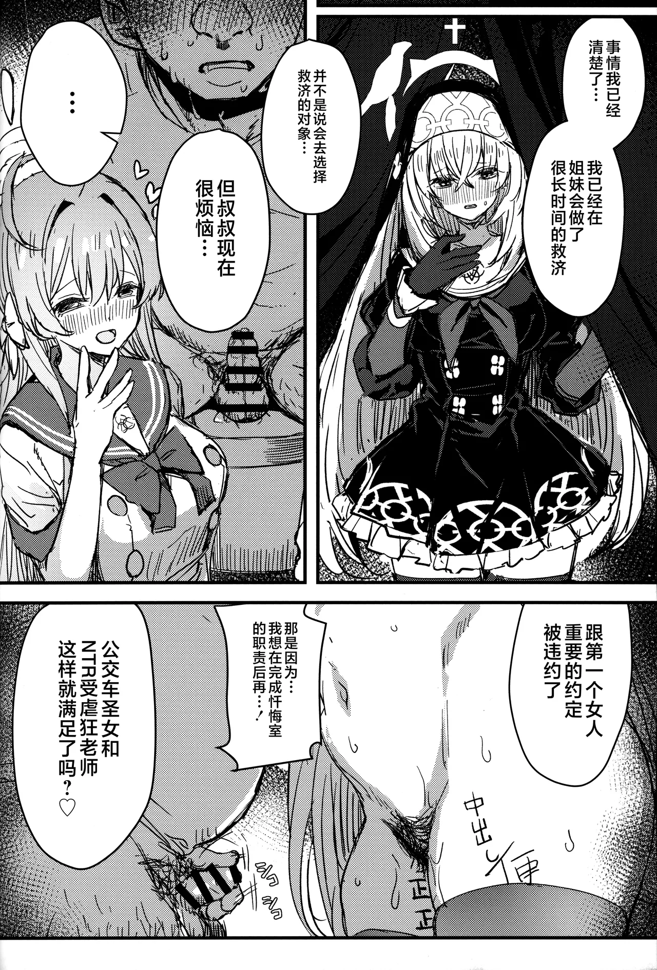 (C105) [kanemasita (Kaneta)] Sakurako-sama to DT sensei (Blue Archive) [Chinese] [不咕鸟汉化组] 画像番号 9