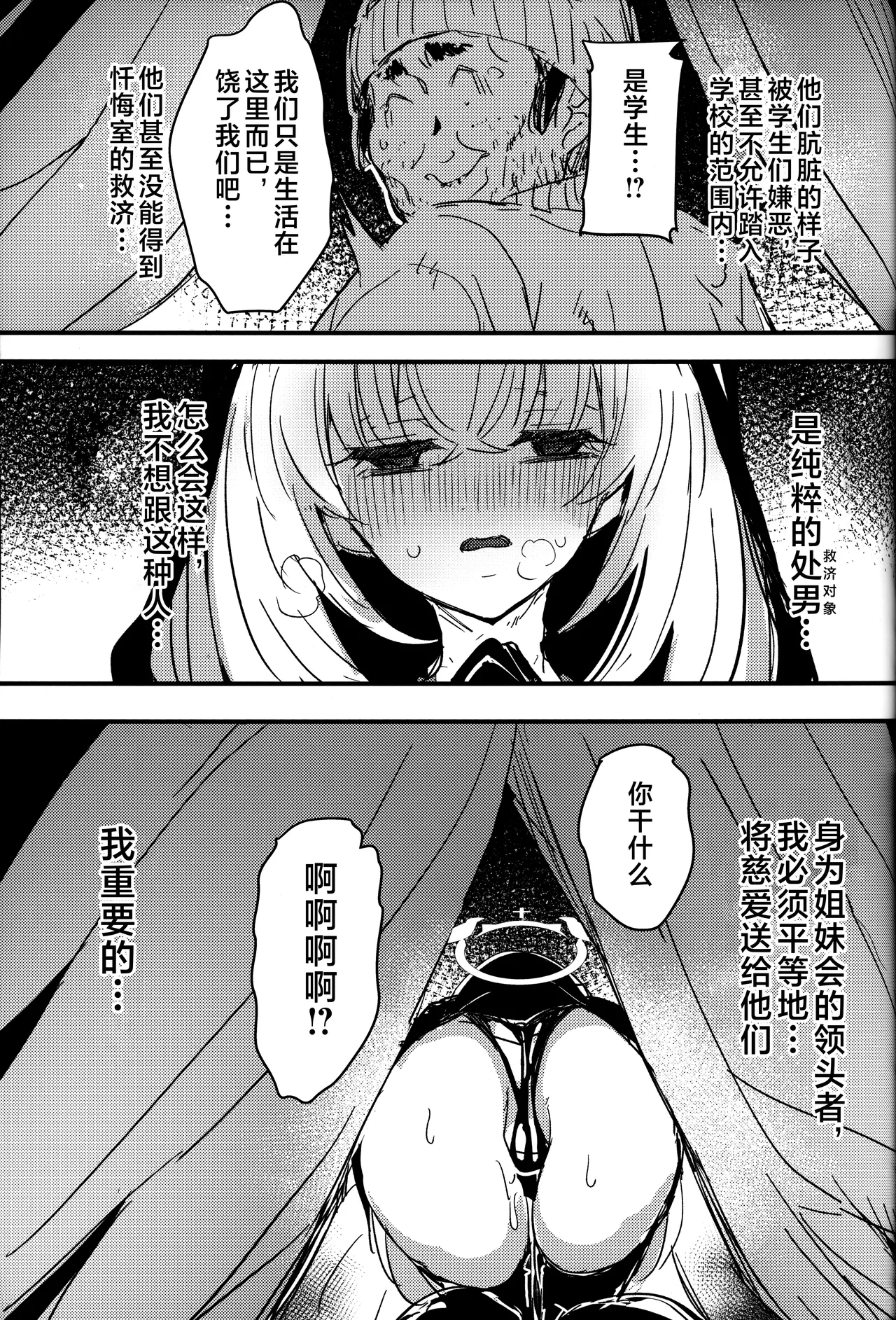 (C105) [kanemasita (Kaneta)] Sakurako-sama to DT sensei (Blue Archive) [Chinese] [不咕鸟汉化组] 画像番号 12
