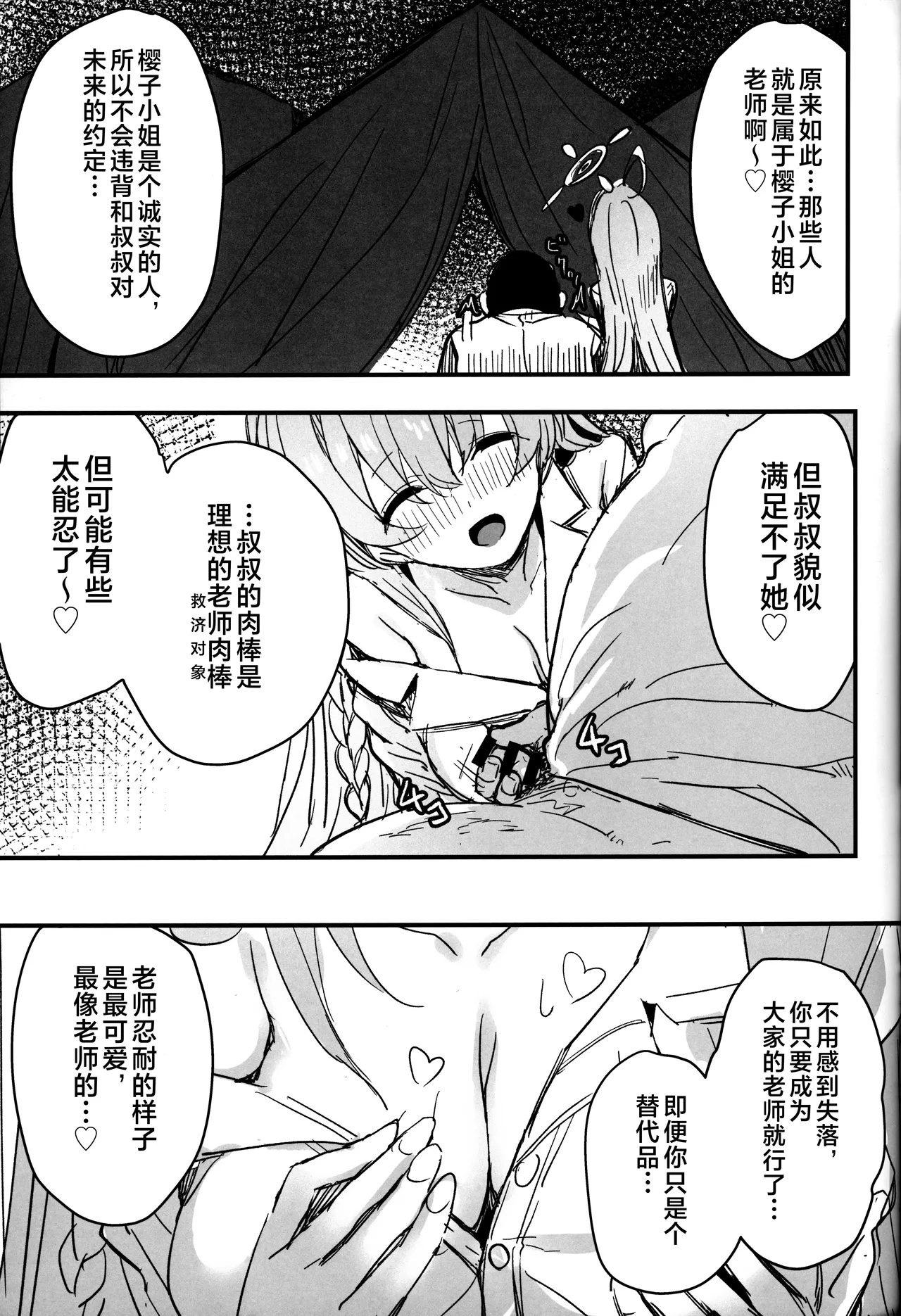 (C105) [kanemasita (Kaneta)] Sakurako-sama to DT sensei (Blue Archive) [Chinese] [不咕鸟汉化组] 画像番号 22