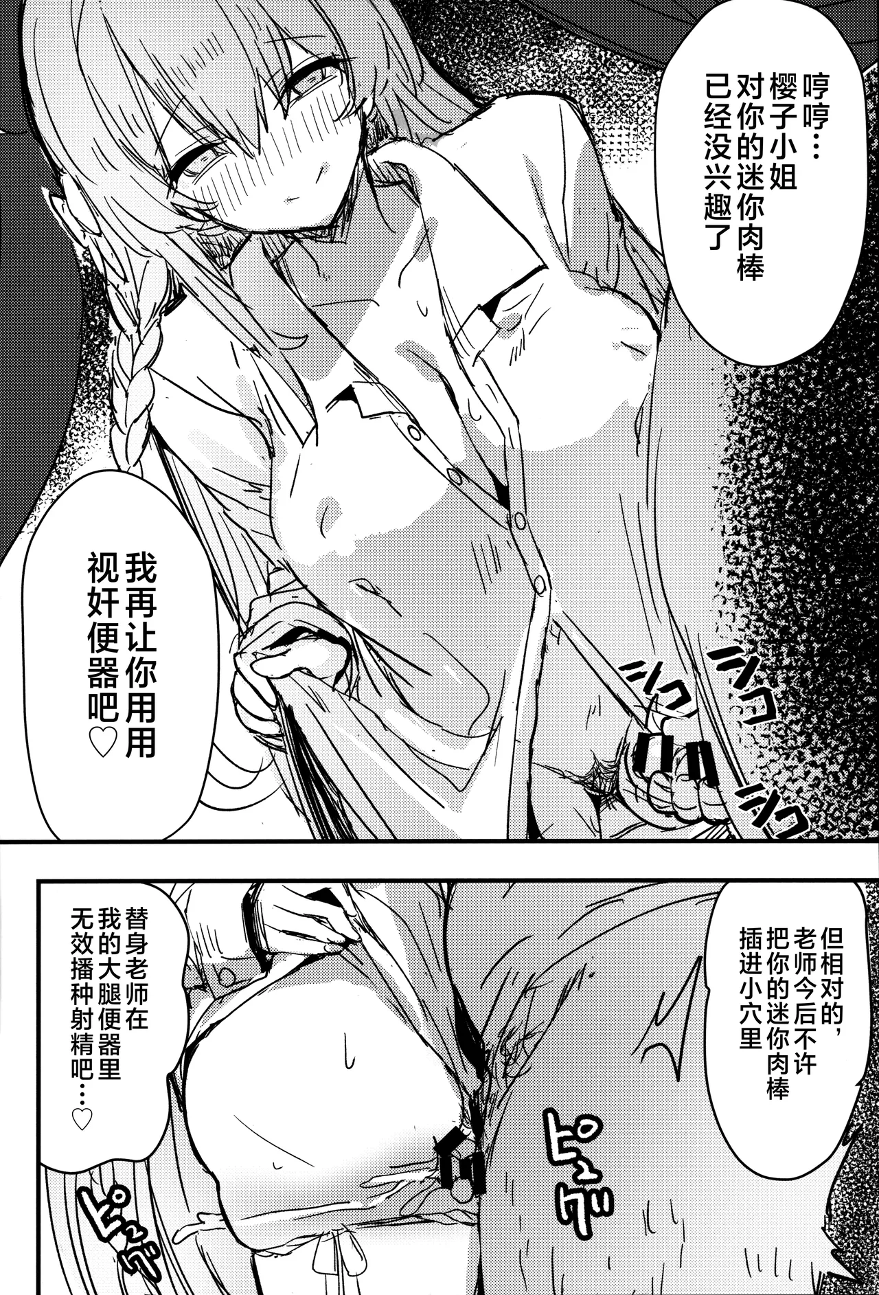(C105) [kanemasita (Kaneta)] Sakurako-sama to DT sensei (Blue Archive) [Chinese] [不咕鸟汉化组] 画像番号 23