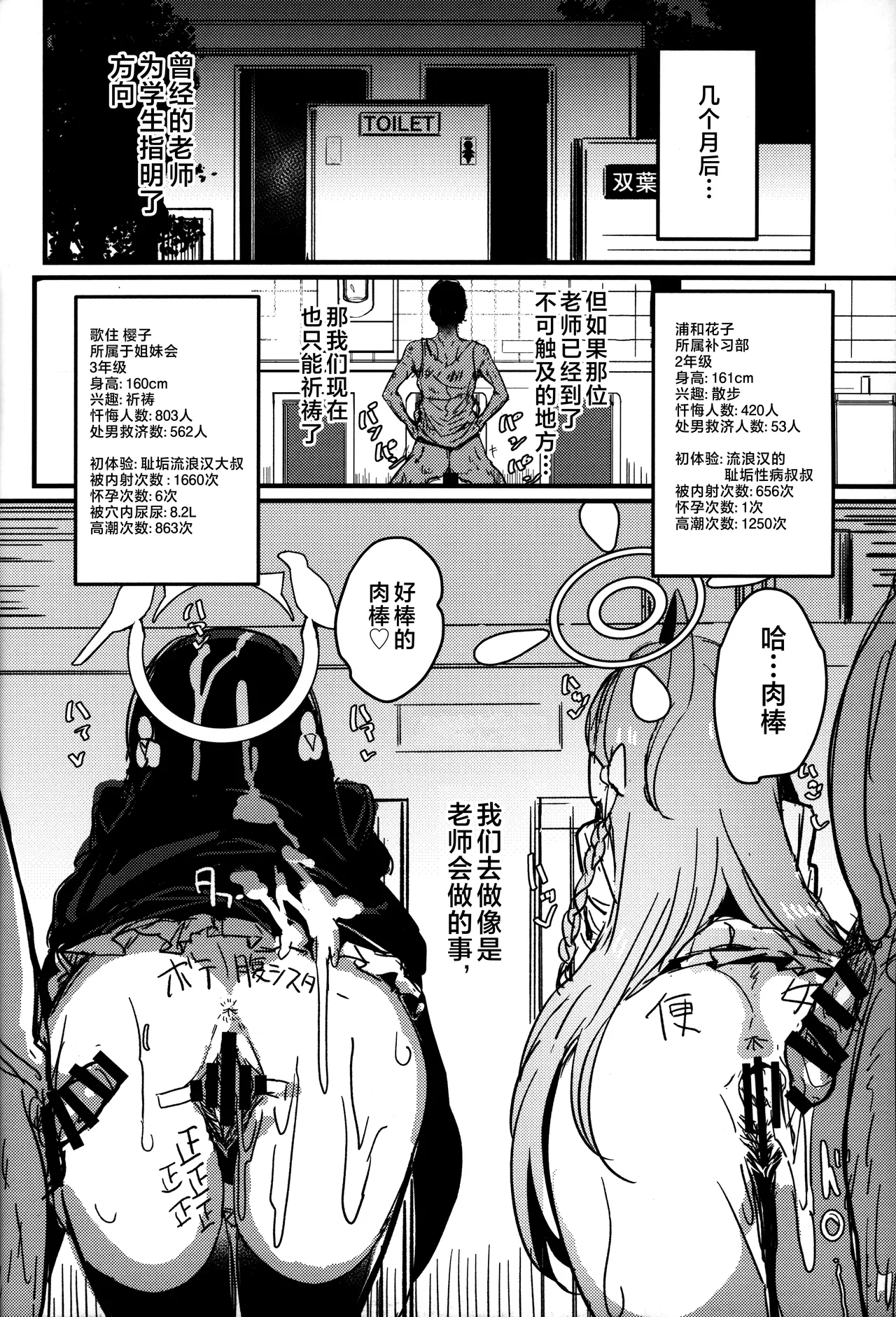 (C105) [kanemasita (Kaneta)] Sakurako-sama to DT sensei (Blue Archive) [Chinese] [不咕鸟汉化组] 画像番号 25