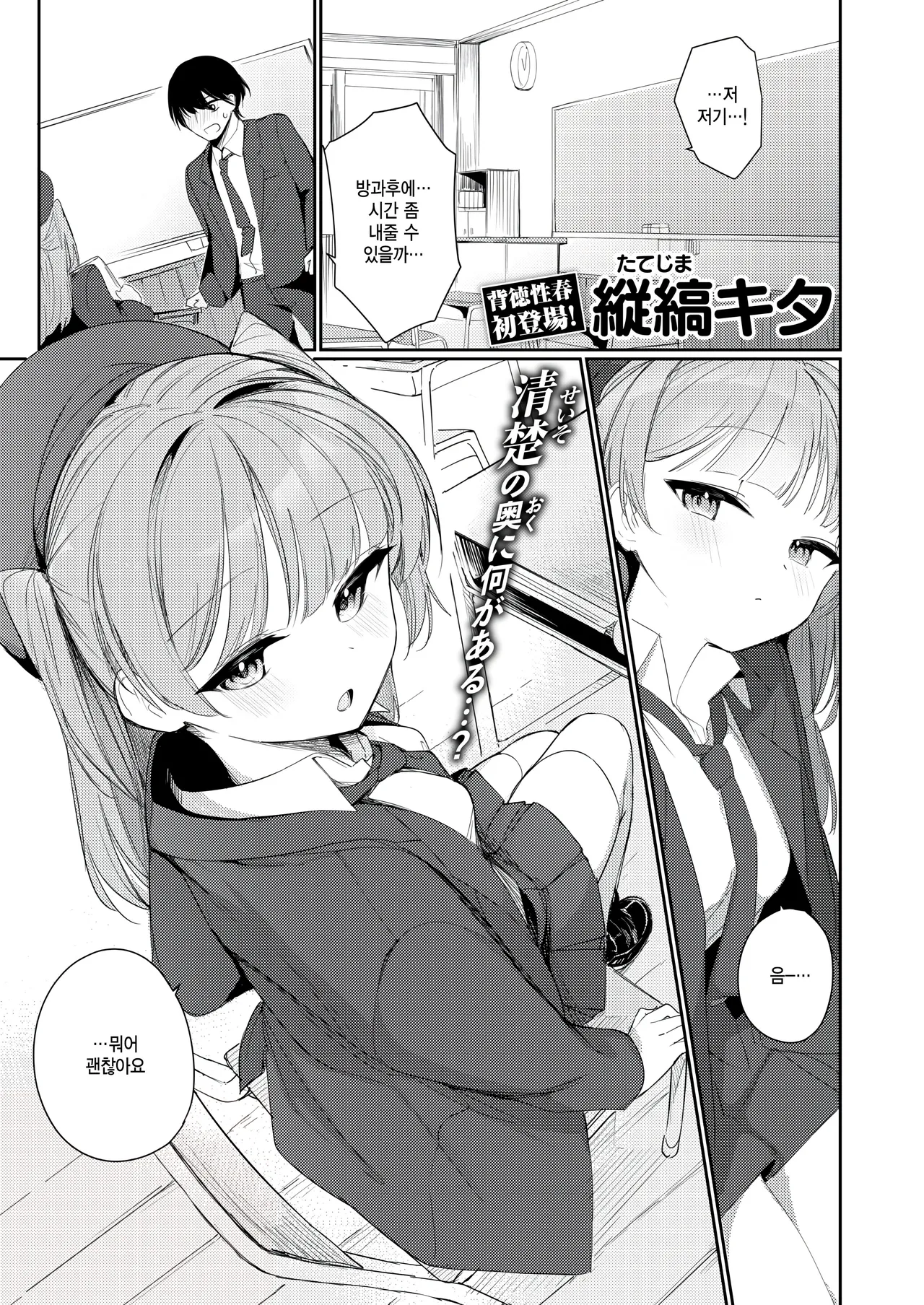 [Tatejima Kita] Bokura wa sase san no tenohira no ue (COMIC Kairakuten BEAST 2025-07) [Korean] numero di immagine  1