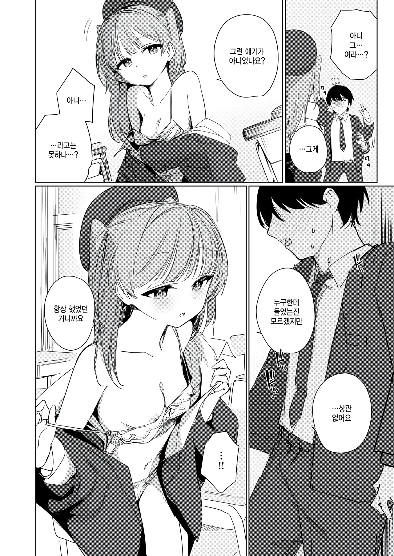 [Tatejima Kita] Bokura wa sase san no tenohira no ue (COMIC Kairakuten BEAST 2025-07) [Korean] numero di immagine  4