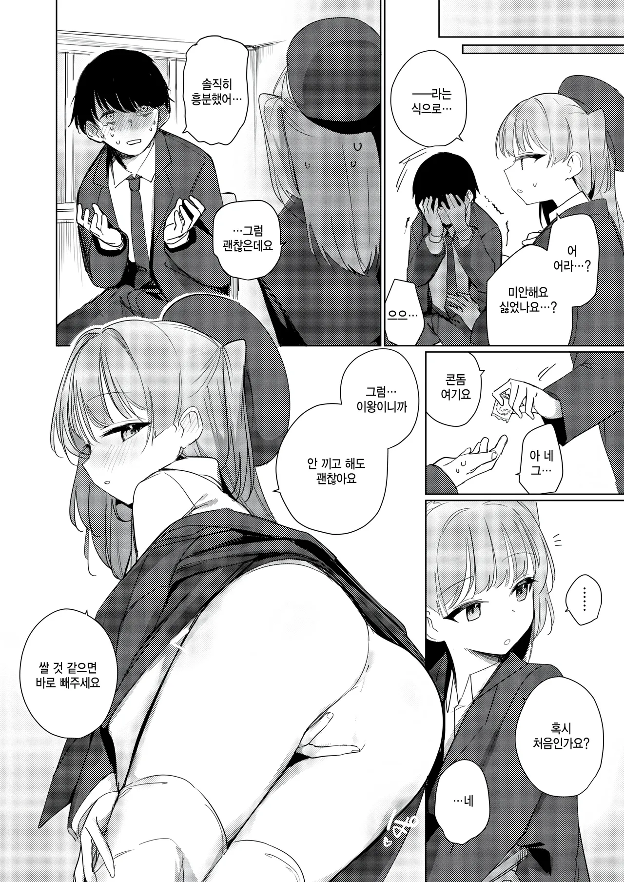 [Tatejima Kita] Bokura wa sase san no tenohira no ue (COMIC Kairakuten BEAST 2025-07) [Korean] numero di immagine  14