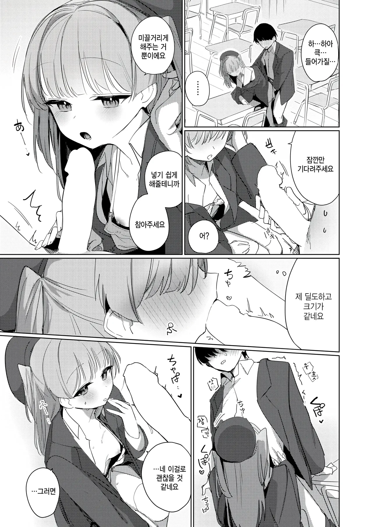 [Tatejima Kita] Bokura wa sase san no tenohira no ue (COMIC Kairakuten BEAST 2025-07) [Korean] numero di immagine  15