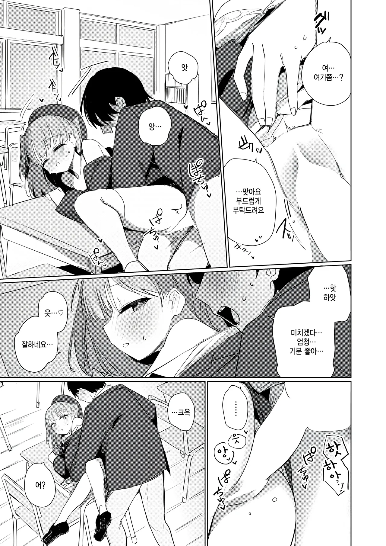 [Tatejima Kita] Bokura wa sase san no tenohira no ue (COMIC Kairakuten BEAST 2025-07) [Korean] numero di immagine  17