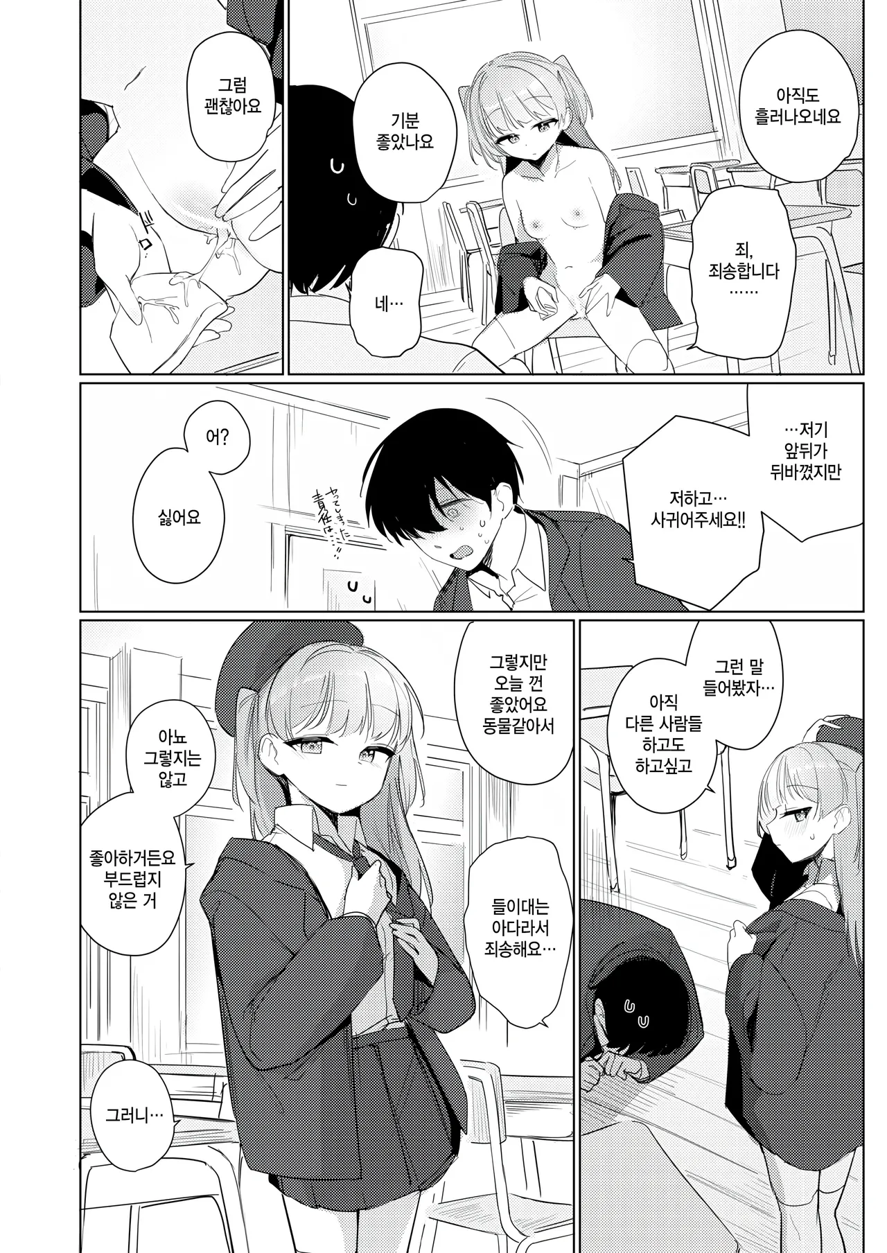 [Tatejima Kita] Bokura wa sase san no tenohira no ue (COMIC Kairakuten BEAST 2025-07) [Korean] numero di immagine  22