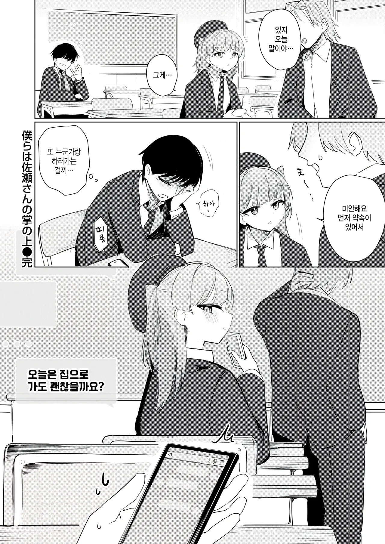 [Tatejima Kita] Bokura wa sase san no tenohira no ue (COMIC Kairakuten BEAST 2025-07) [Korean] numero di immagine  24