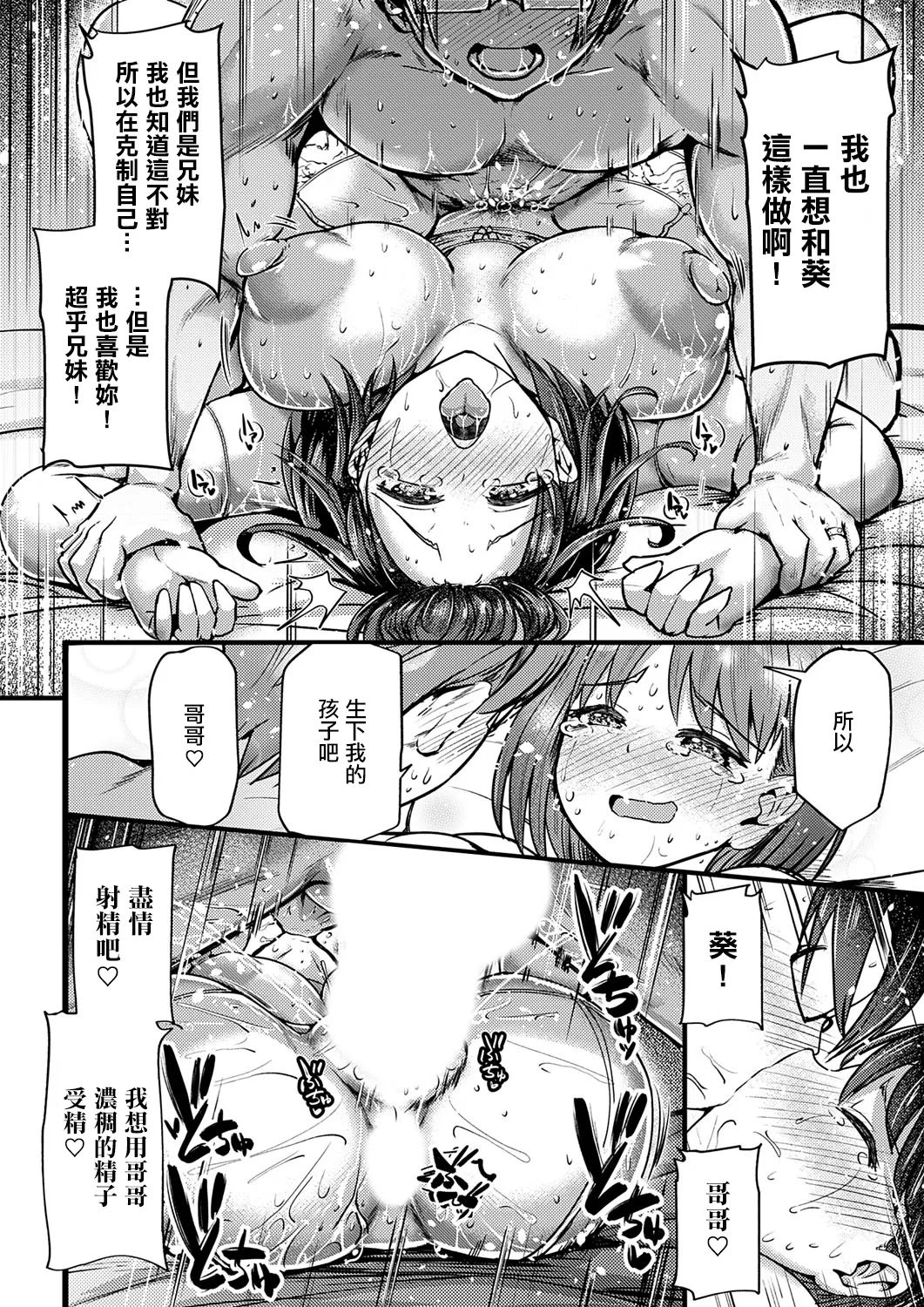 [おもち]兄妹だけの結婚式 图片编号 17