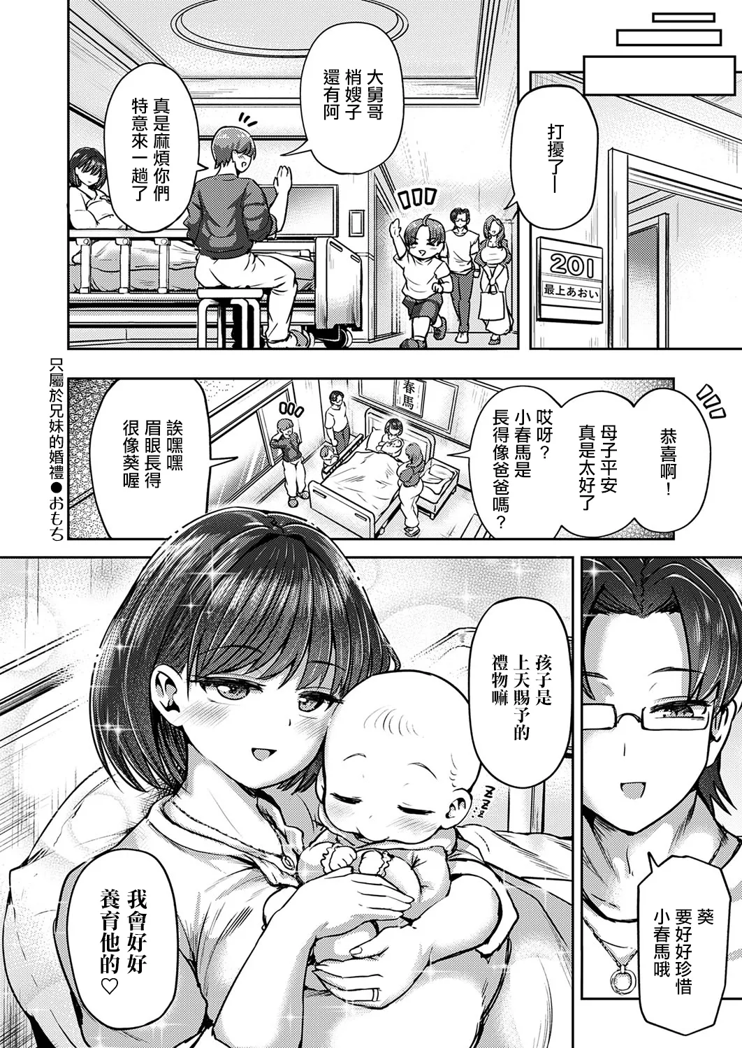 [おもち]兄妹だけの結婚式 图片编号 23