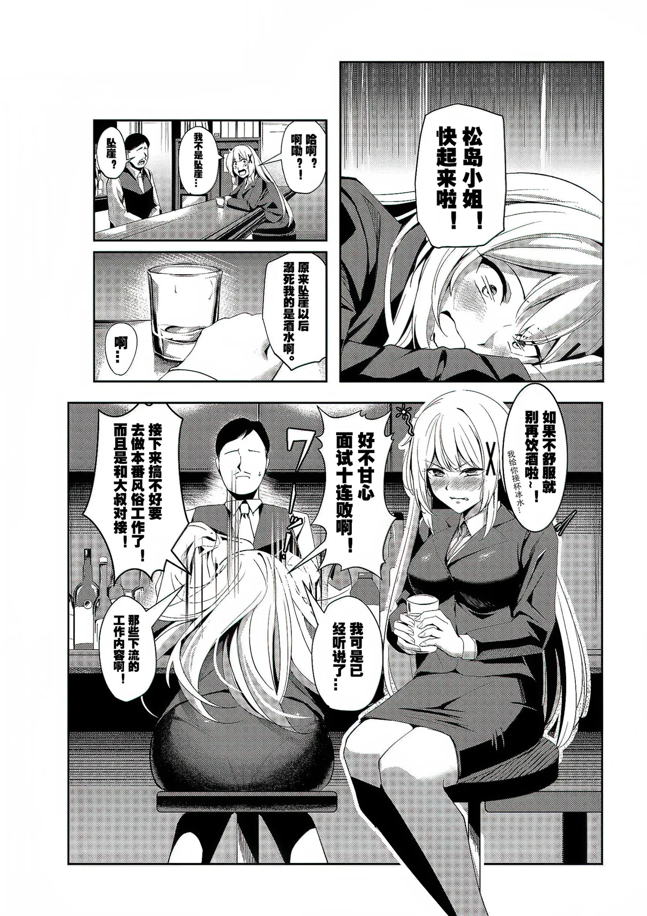 吉本·风俗娘转生~关于姬骑士转生到现实世界后成为风俗娘的那件事！（LC整合汉化组） Bildnummer 6