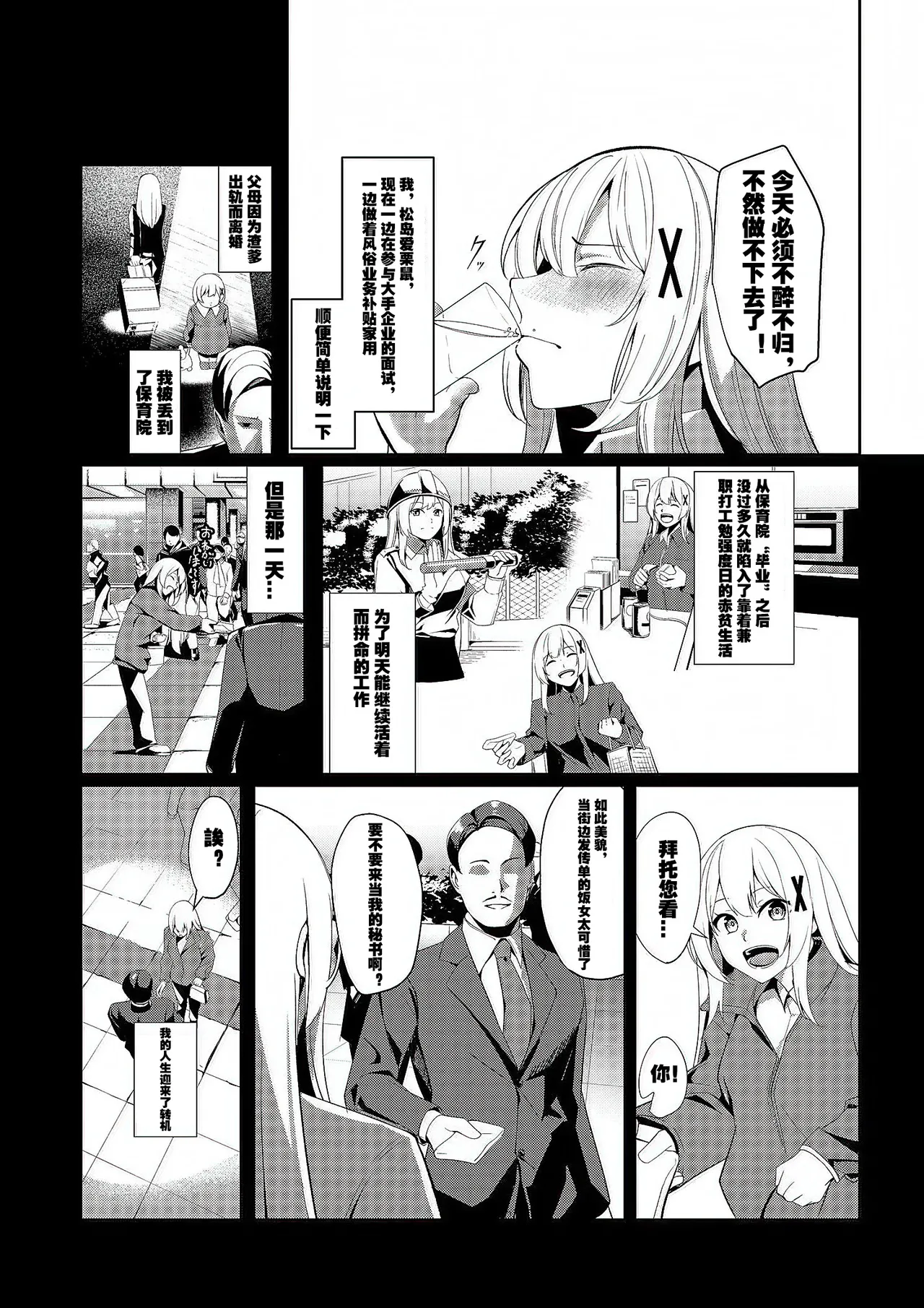 吉本·风俗娘转生~关于姬骑士转生到现实世界后成为风俗娘的那件事！（LC整合汉化组） Bildnummer 7