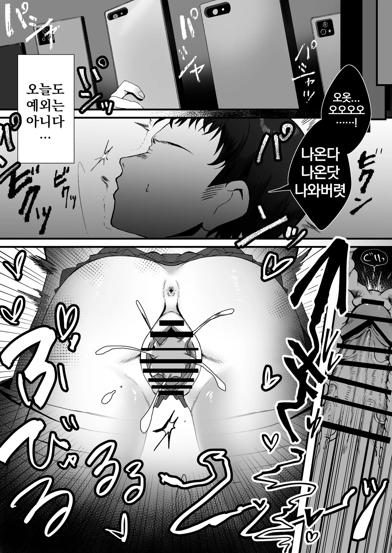 [Alisame] Boyish Joshi ni Densha de… | 보이쉬한 여자한테 전철에서... Bildnummer 6