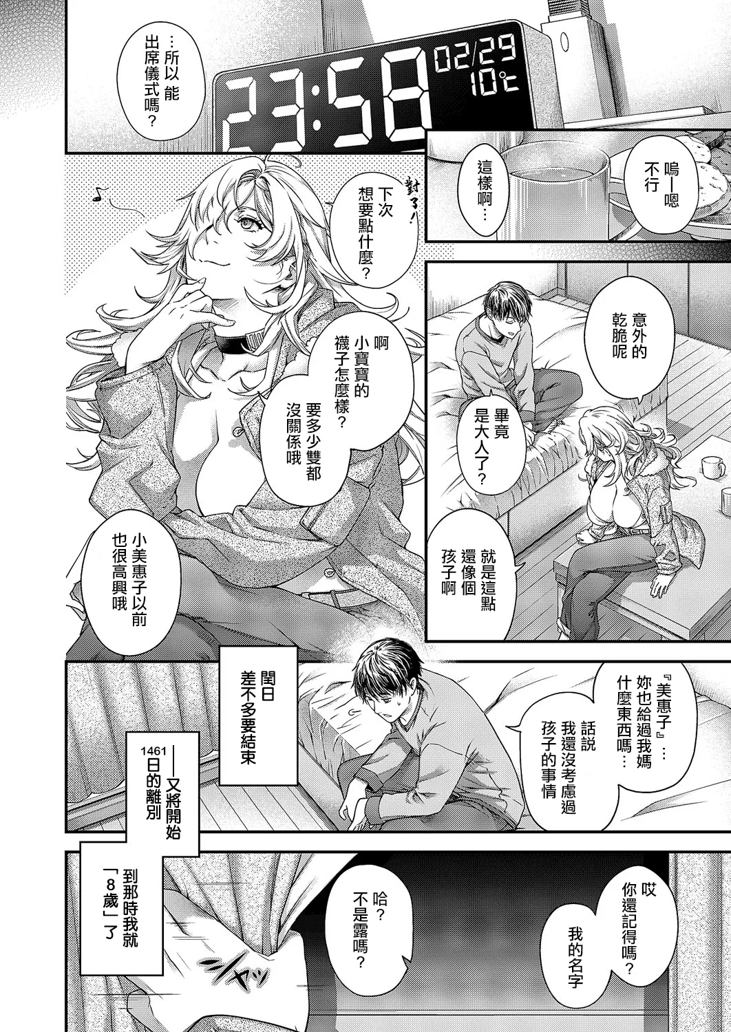 [日吉ハナ]perpetual_traveler 图片编号 33