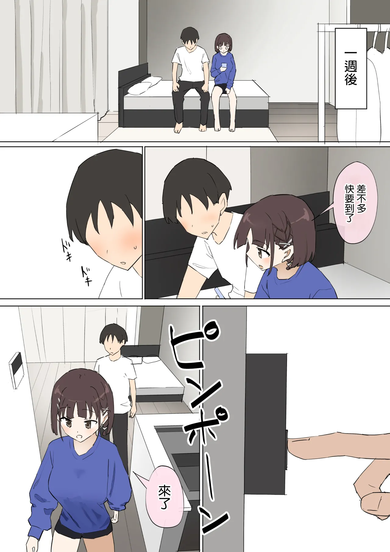 [Muripoyo] Osananajimi no Himitsu 3 [Chinese] [MTL] 画像番号 20