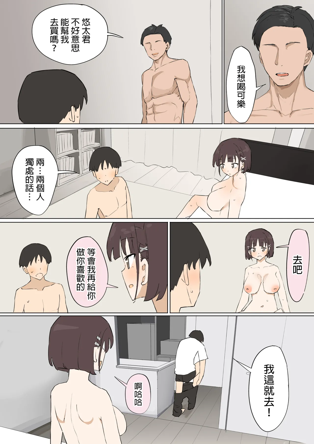 [Muripoyo] Osananajimi no Himitsu 3 [Chinese] [MTL] 画像番号 43