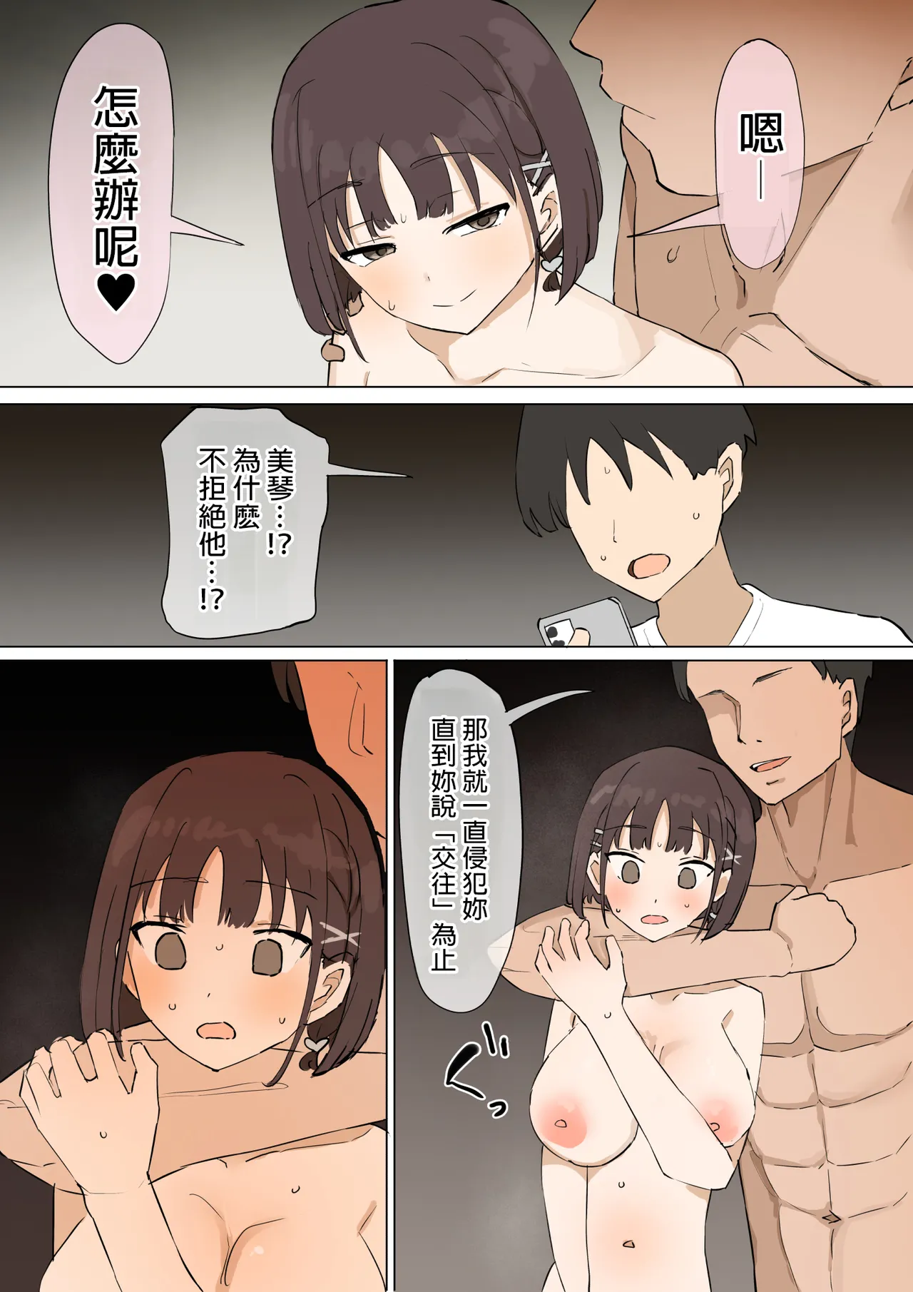 [Muripoyo] Osananajimi no Himitsu 3 [Chinese] [MTL] 画像番号 52