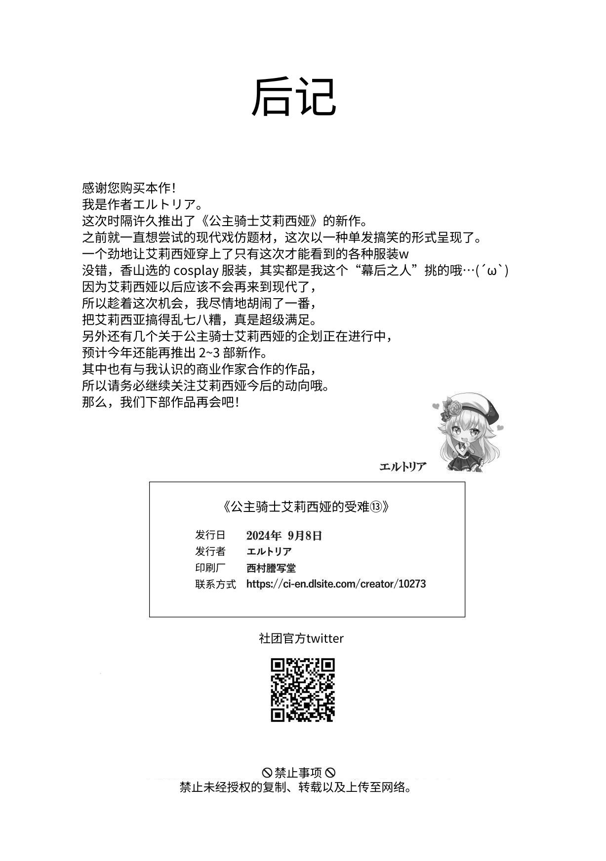 [エルトリア]風俗嬢転生 ～姫騎士が現実世界に転生したら風俗嬢になっていた件～ [中国翻訳] [DL版] Bildnummer 39