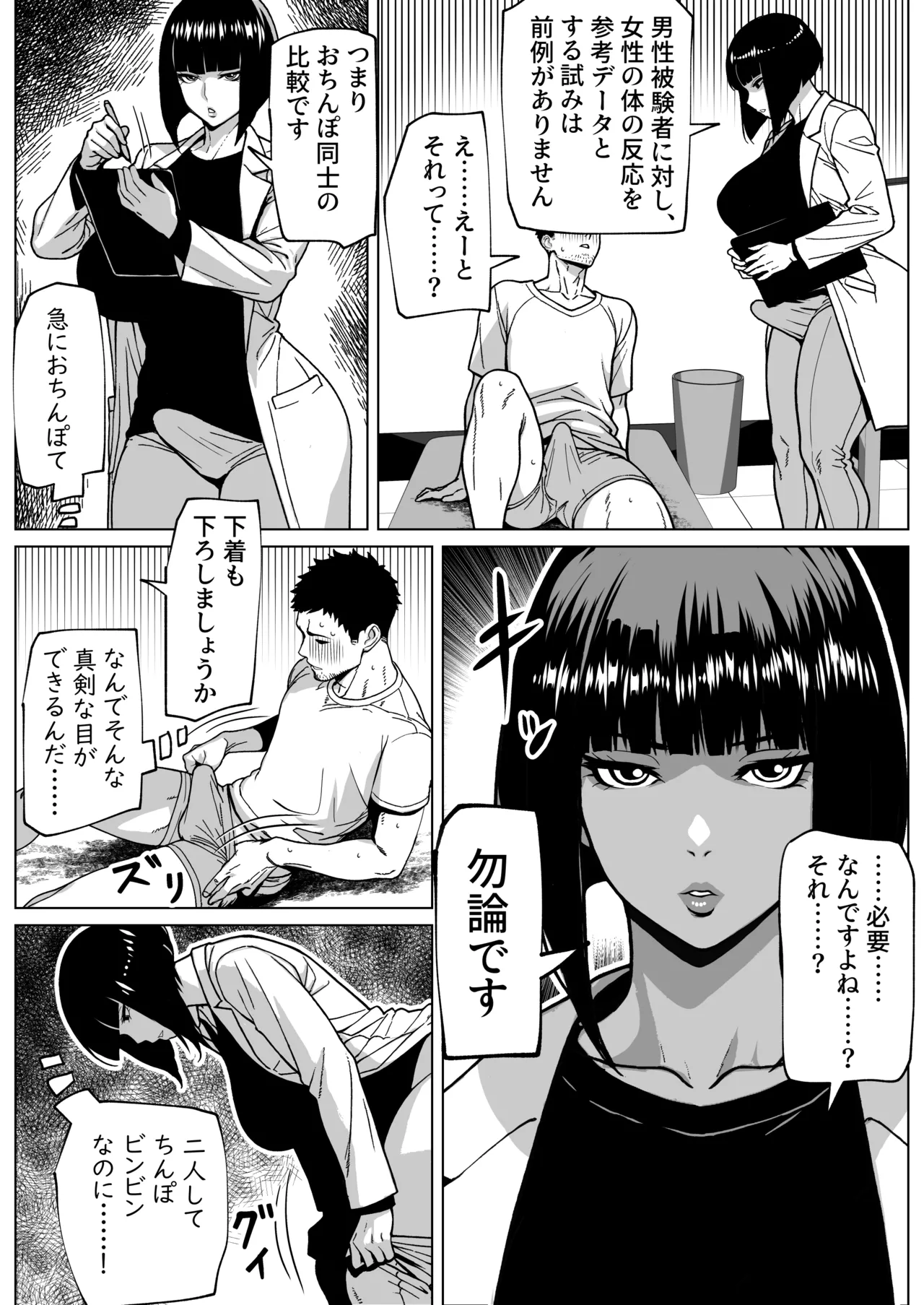 [bekobeko]問題ありません、私も勃っています Bildnummer 9