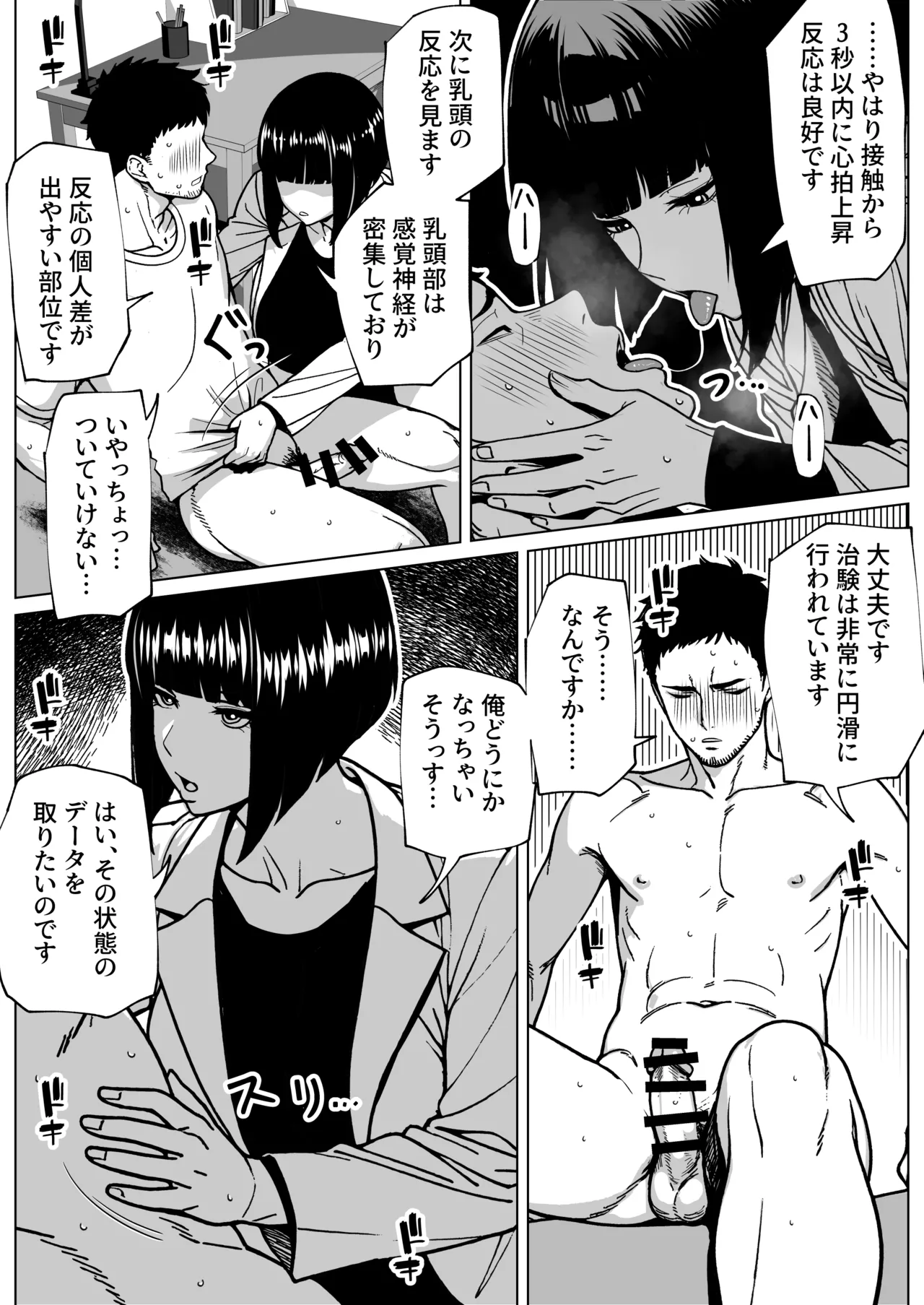 [bekobeko]問題ありません、私も勃っています Bildnummer 12