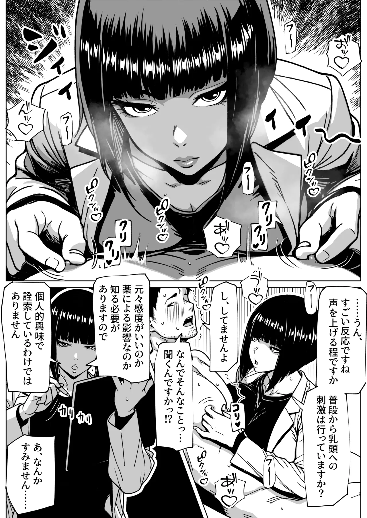 [bekobeko]問題ありません、私も勃っています Bildnummer 13