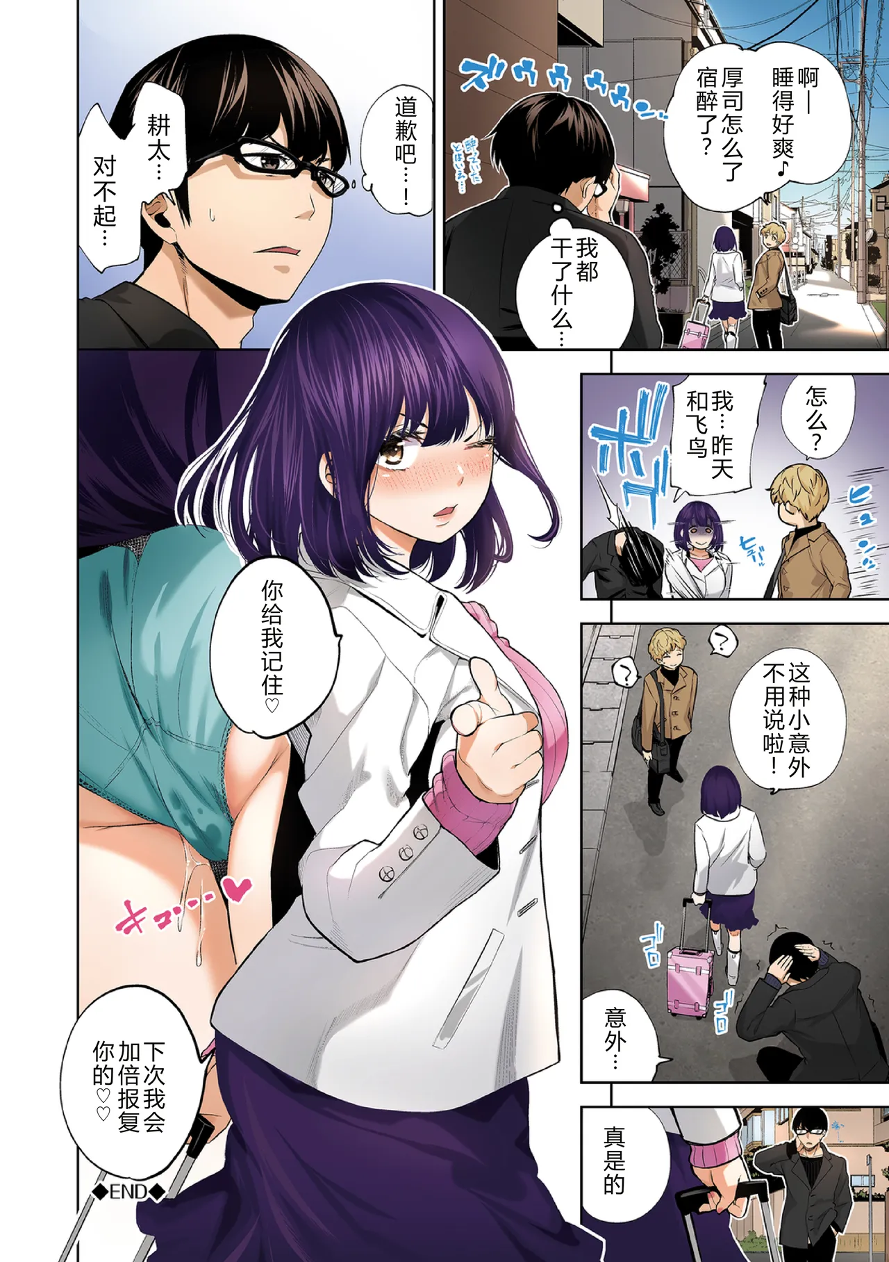 [Totoyama Keiji] Daraku Kanojo Full Color Series 7 Tomo Nomi [Chinese][机智的叉子个人汉化][Digital] Bildnummer 22