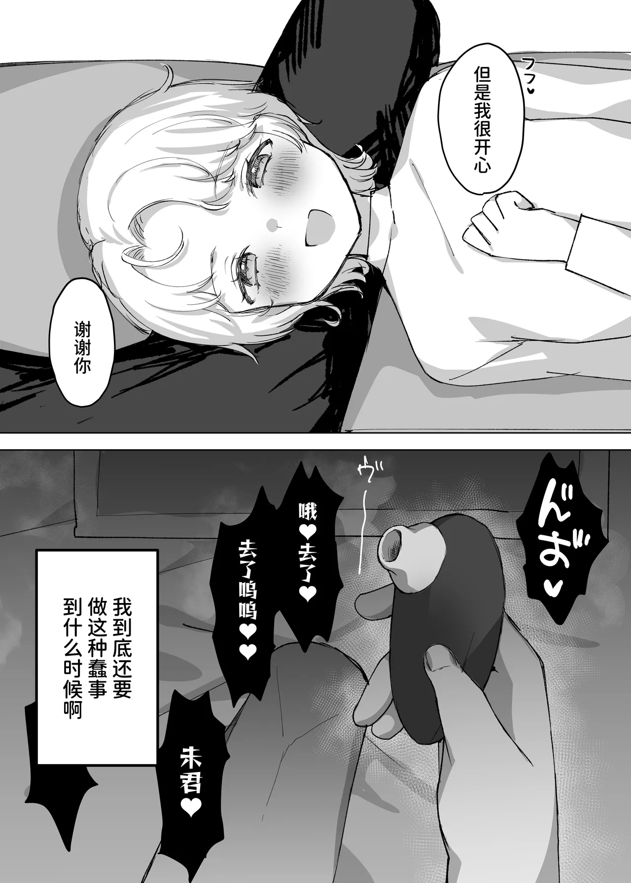 [Himitsu no Hoshizono (Hoshizono Kanon)] Otto yori Suki na Otoko no Seishi de Haramitai [Chinese] numero di immagine  20