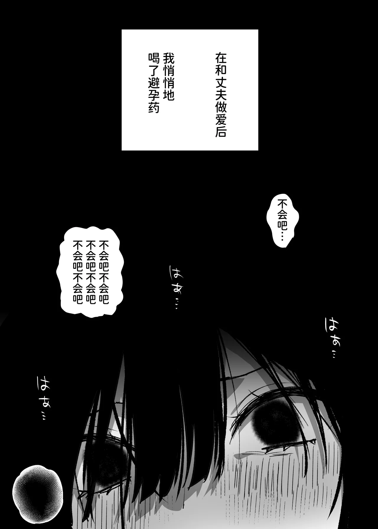 [Himitsu no Hoshizono (Hoshizono Kanon)] Otto yori Suki na Otoko no Seishi de Haramitai [Chinese] numero di immagine  31