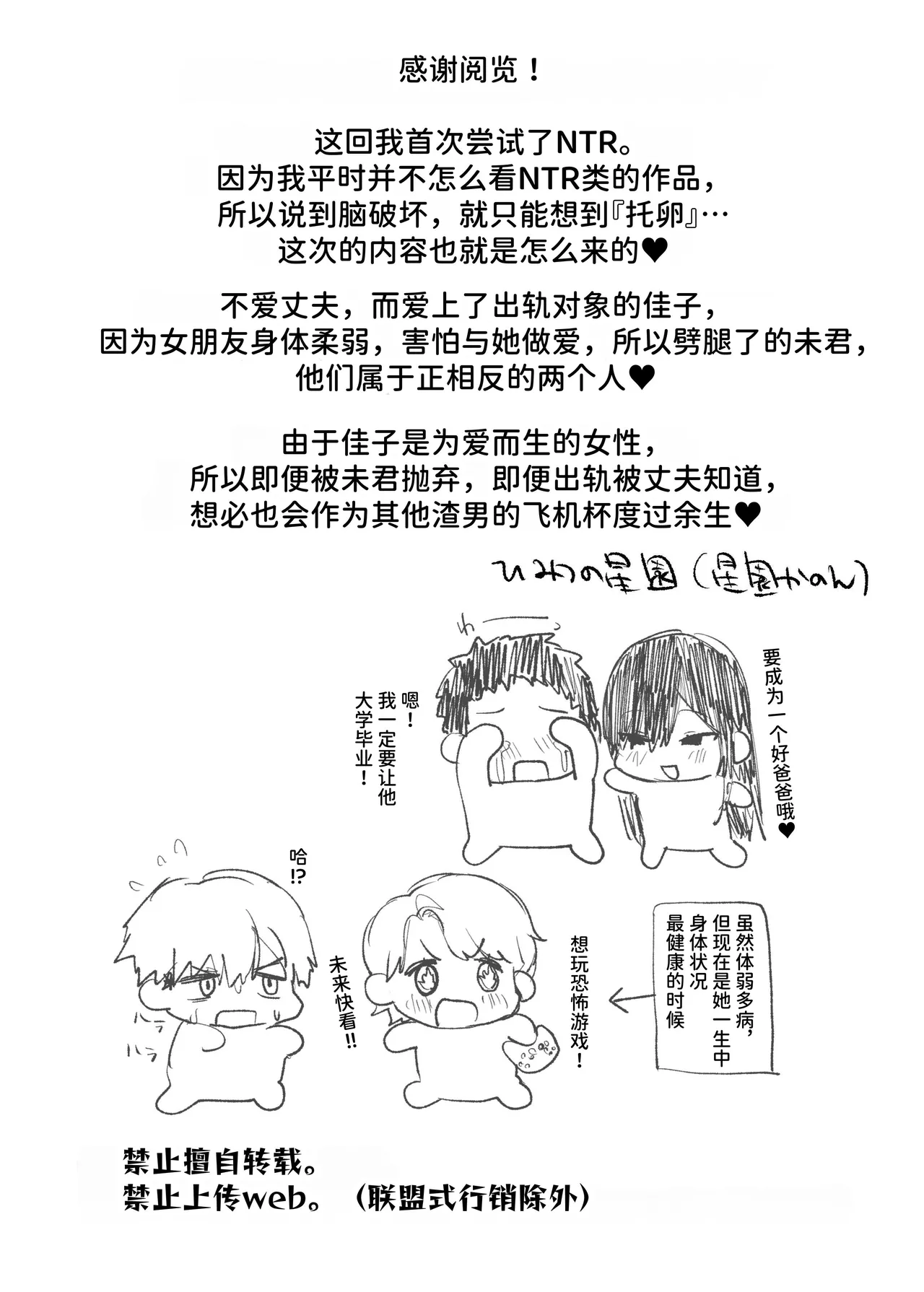 [Himitsu no Hoshizono (Hoshizono Kanon)] Otto yori Suki na Otoko no Seishi de Haramitai [Chinese] numero di immagine  34