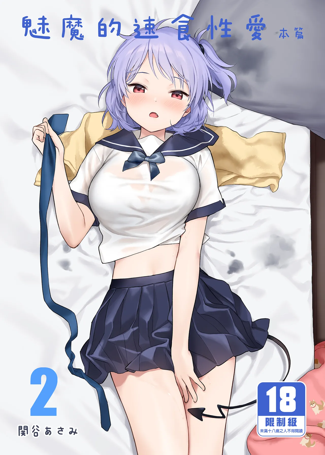 [不可不可 (関谷あさみ)] インスタントサッキュ2 (オリジナル)｜魅魔的速食性愛 本篇2 [中文] [無修正] 图片编号 1