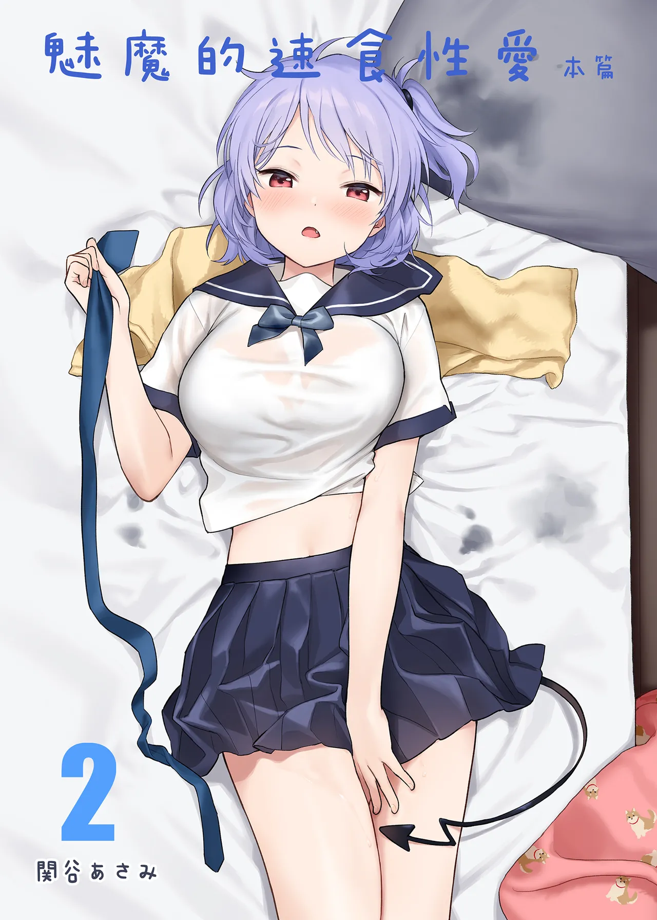 [不可不可 (関谷あさみ)] インスタントサッキュ2 (オリジナル)｜魅魔的速食性愛 本篇2 [中文] [無修正] 图片编号 2