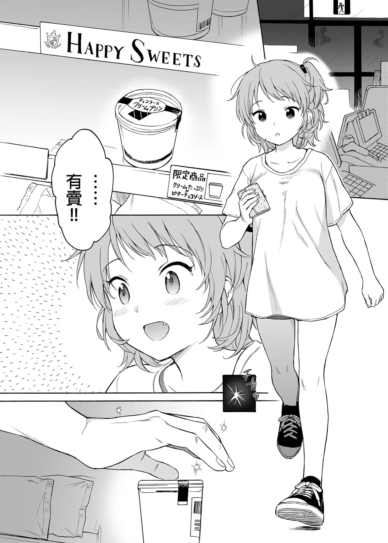 [不可不可 (関谷あさみ)] インスタントサッキュ2 (オリジナル)｜魅魔的速食性愛 本篇2 [中文] [無修正] 图片编号 4