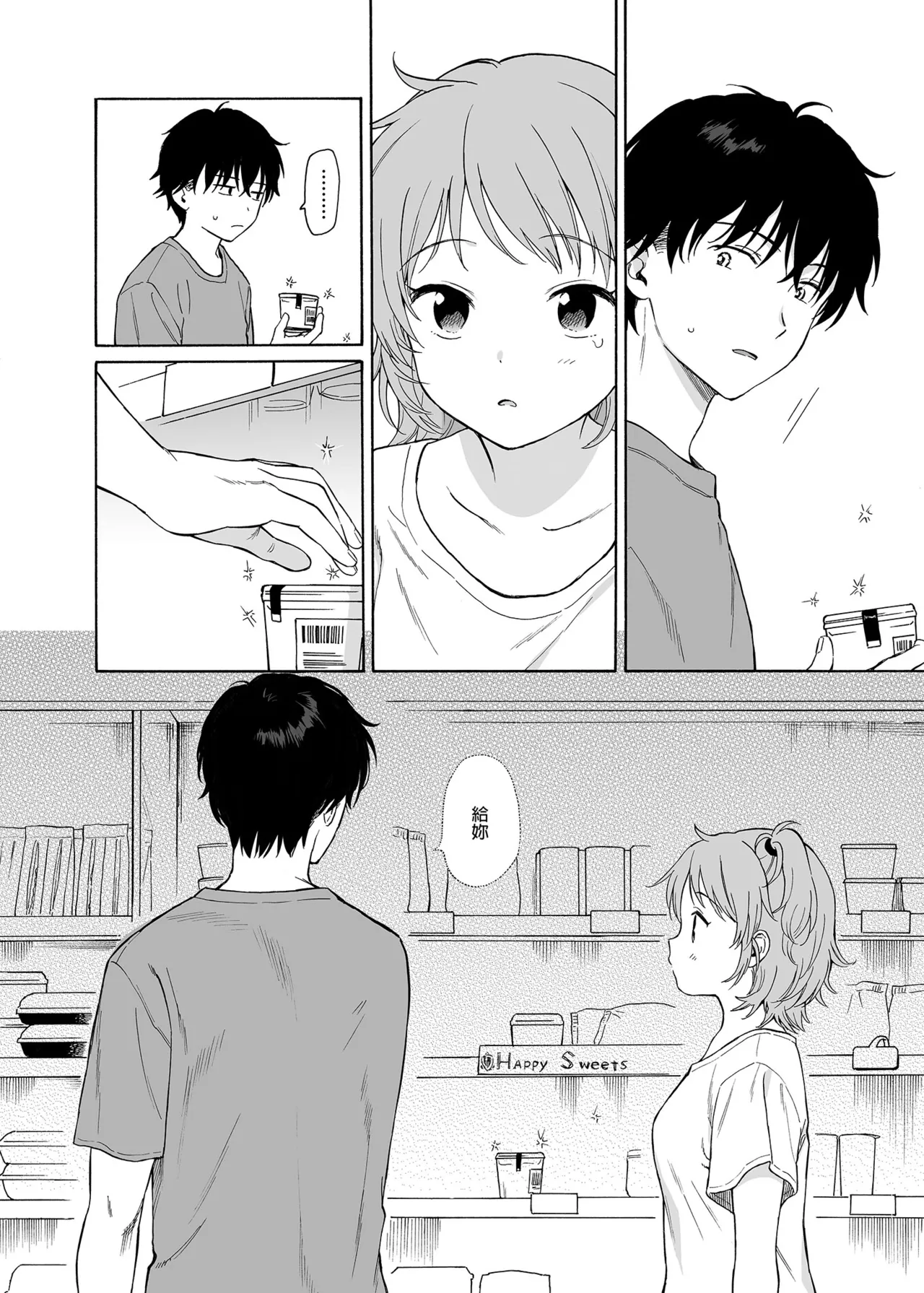 [不可不可 (関谷あさみ)] インスタントサッキュ2 (オリジナル)｜魅魔的速食性愛 本篇2 [中文] [無修正] 图片编号 6