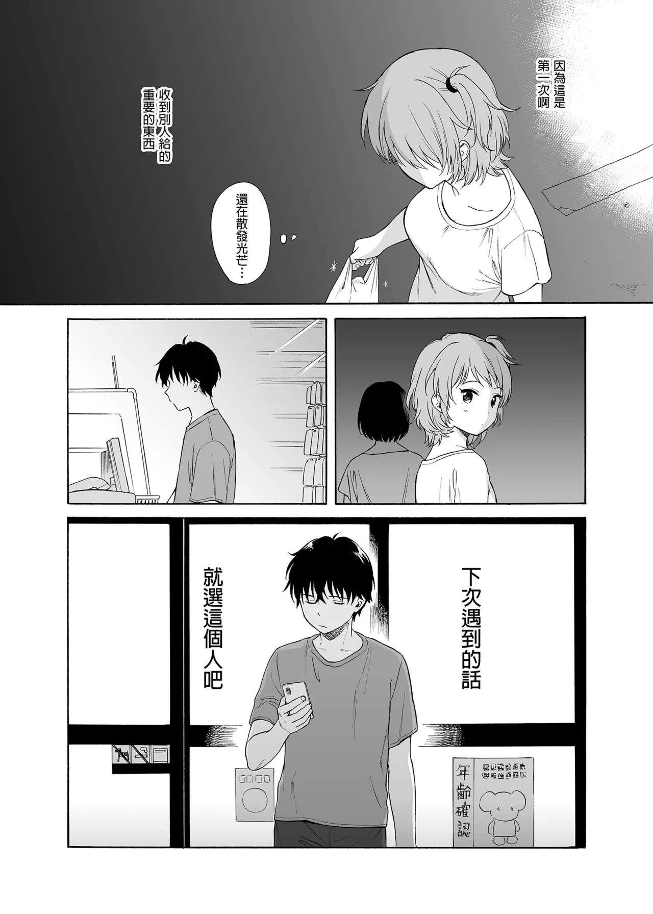 [不可不可 (関谷あさみ)] インスタントサッキュ2 (オリジナル)｜魅魔的速食性愛 本篇2 [中文] [無修正] 图片编号 8