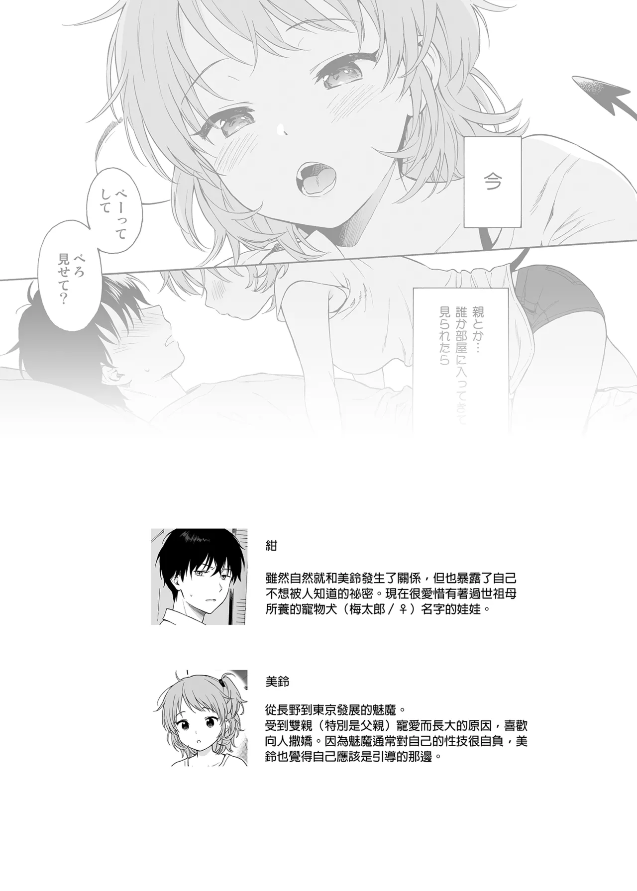 [不可不可 (関谷あさみ)] インスタントサッキュ2 (オリジナル)｜魅魔的速食性愛 本篇2 [中文] [無修正] 图片编号 10