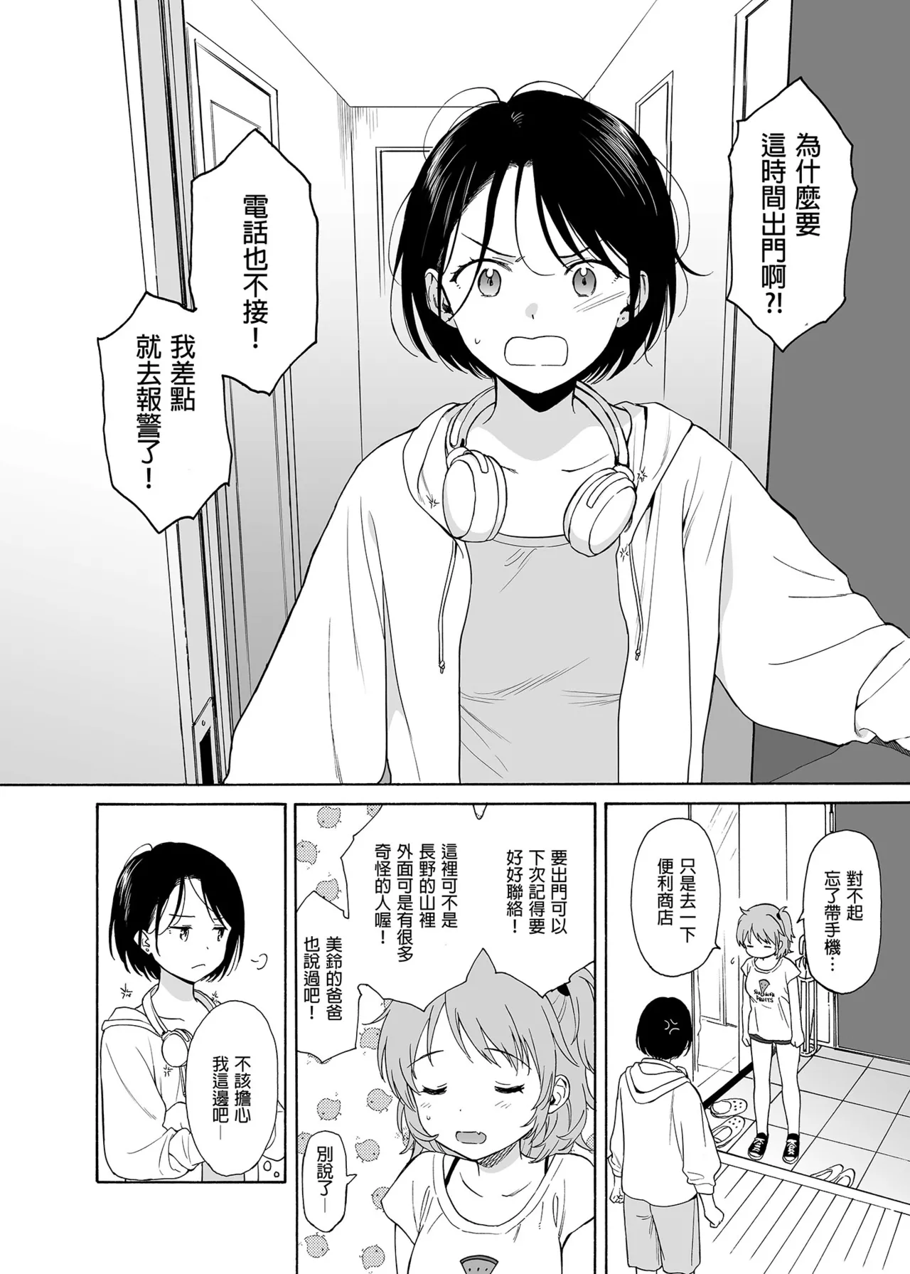 [不可不可 (関谷あさみ)] インスタントサッキュ2 (オリジナル)｜魅魔的速食性愛 本篇2 [中文] [無修正] 图片编号 12