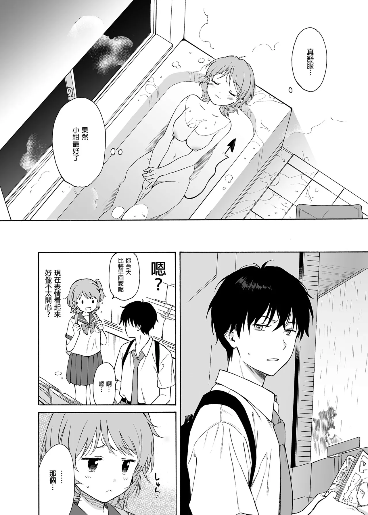 [不可不可 (関谷あさみ)] インスタントサッキュ2 (オリジナル)｜魅魔的速食性愛 本篇2 [中文] [無修正] 图片编号 14