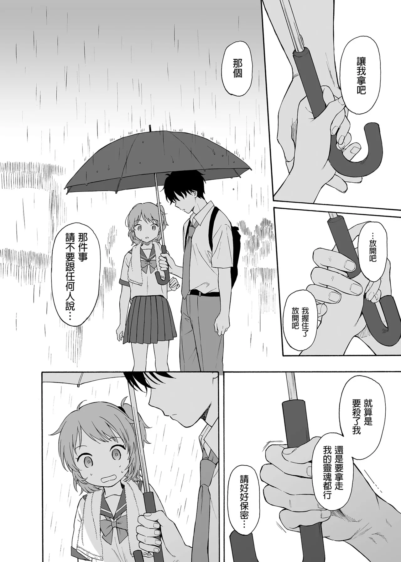 [不可不可 (関谷あさみ)] インスタントサッキュ2 (オリジナル)｜魅魔的速食性愛 本篇2 [中文] [無修正] 图片编号 16