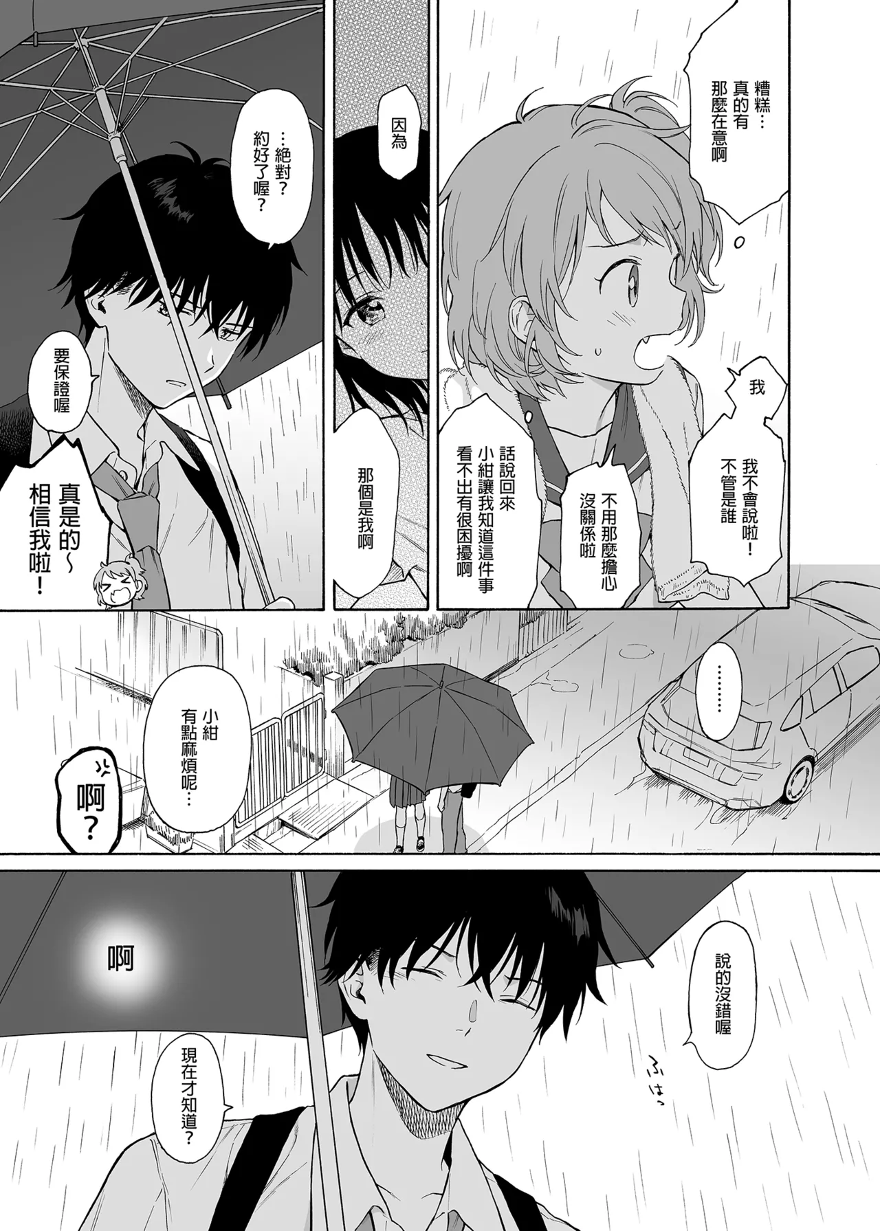 [不可不可 (関谷あさみ)] インスタントサッキュ2 (オリジナル)｜魅魔的速食性愛 本篇2 [中文] [無修正] 图片编号 17