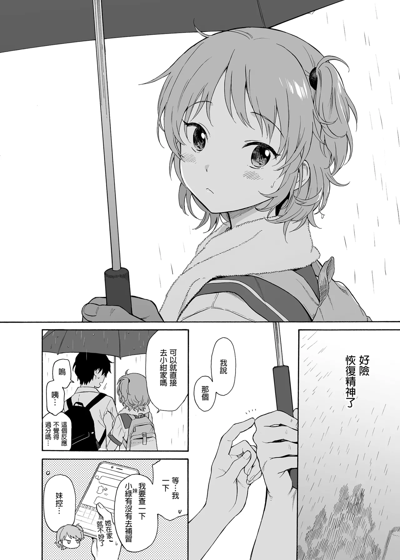 [不可不可 (関谷あさみ)] インスタントサッキュ2 (オリジナル)｜魅魔的速食性愛 本篇2 [中文] [無修正] 图片编号 18