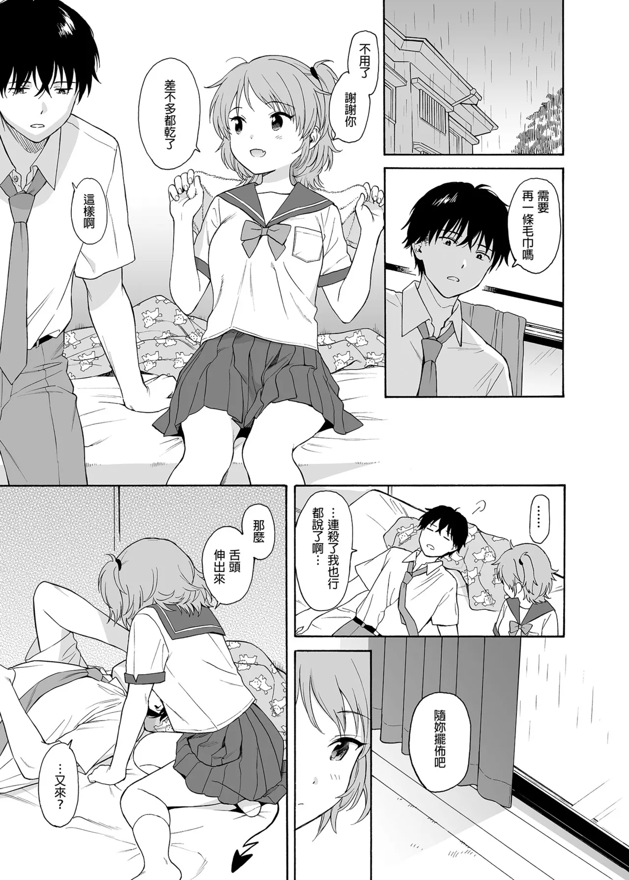 [不可不可 (関谷あさみ)] インスタントサッキュ2 (オリジナル)｜魅魔的速食性愛 本篇2 [中文] [無修正] 图片编号 19