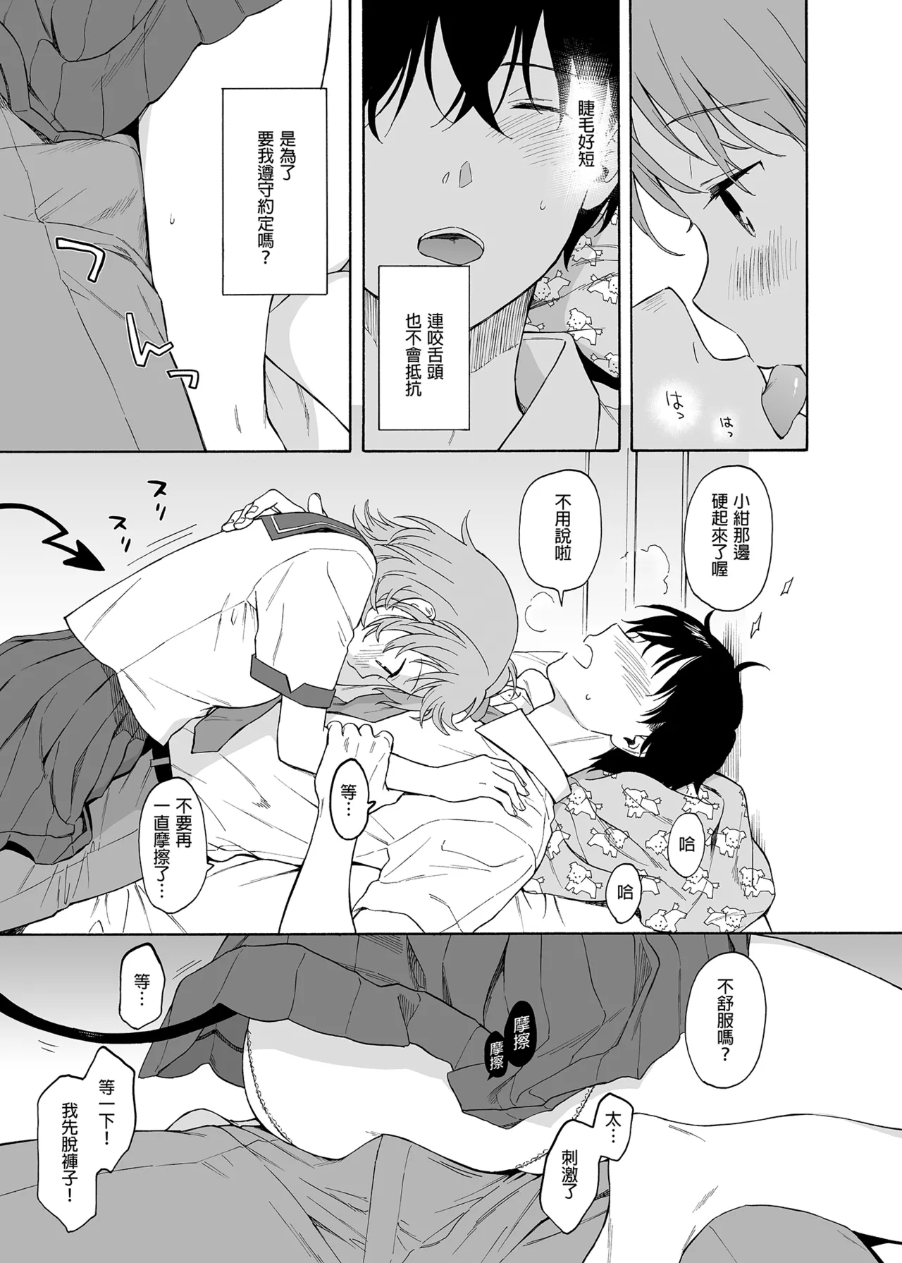 [不可不可 (関谷あさみ)] インスタントサッキュ2 (オリジナル)｜魅魔的速食性愛 本篇2 [中文] [無修正] 图片编号 21