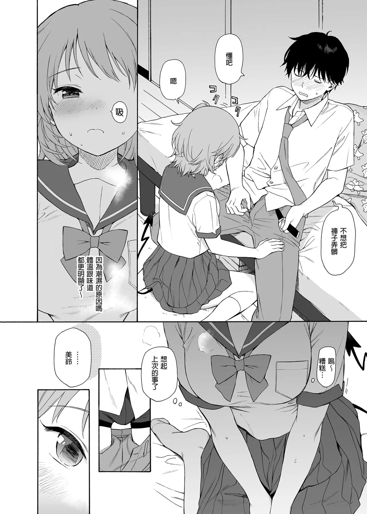 [不可不可 (関谷あさみ)] インスタントサッキュ2 (オリジナル)｜魅魔的速食性愛 本篇2 [中文] [無修正] 图片编号 22