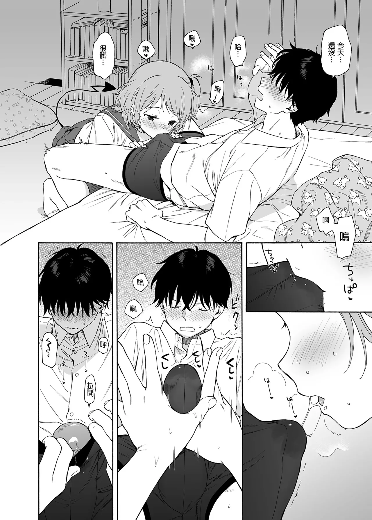 [不可不可 (関谷あさみ)] インスタントサッキュ2 (オリジナル)｜魅魔的速食性愛 本篇2 [中文] [無修正] 图片编号 24